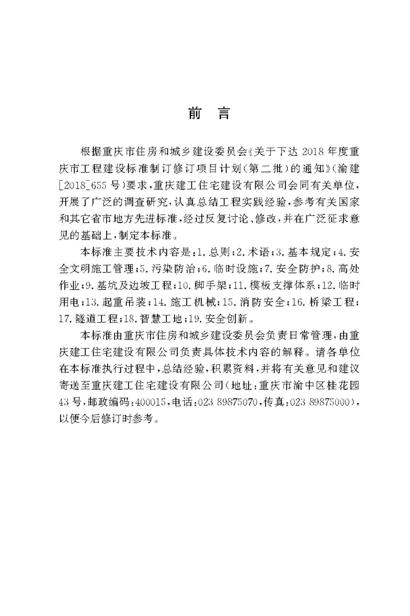 DBJ50/T-442-2023--建筑工程安全文明工地建设标准