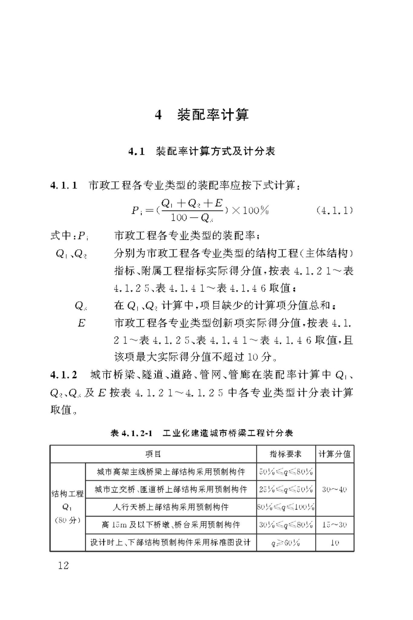 DBJ50/T-443-2023--市政工程工业化建造评价标准