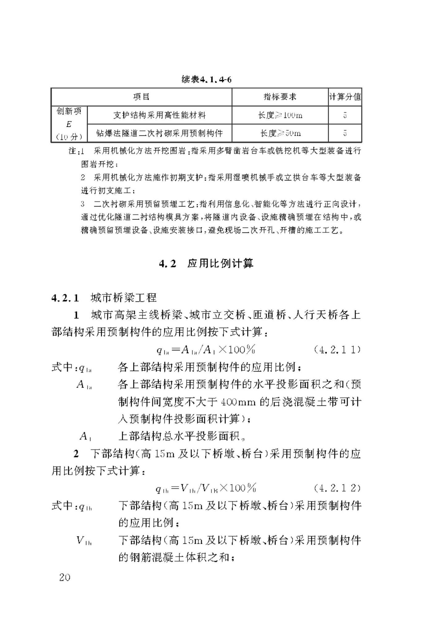 DBJ50/T-443-2023--市政工程工业化建造评价标准