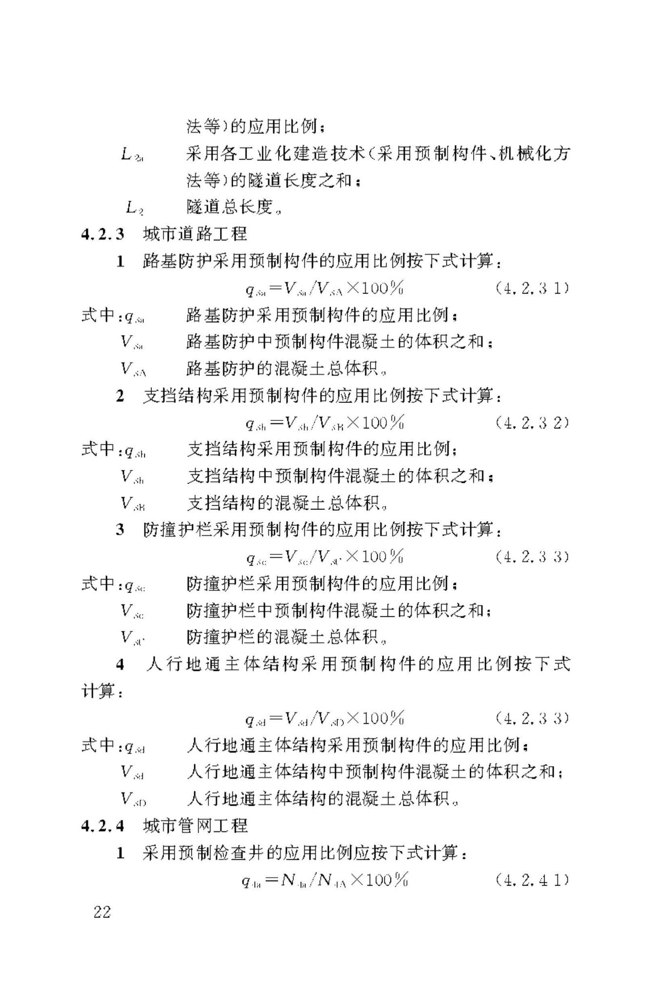 DBJ50/T-443-2023--市政工程工业化建造评价标准