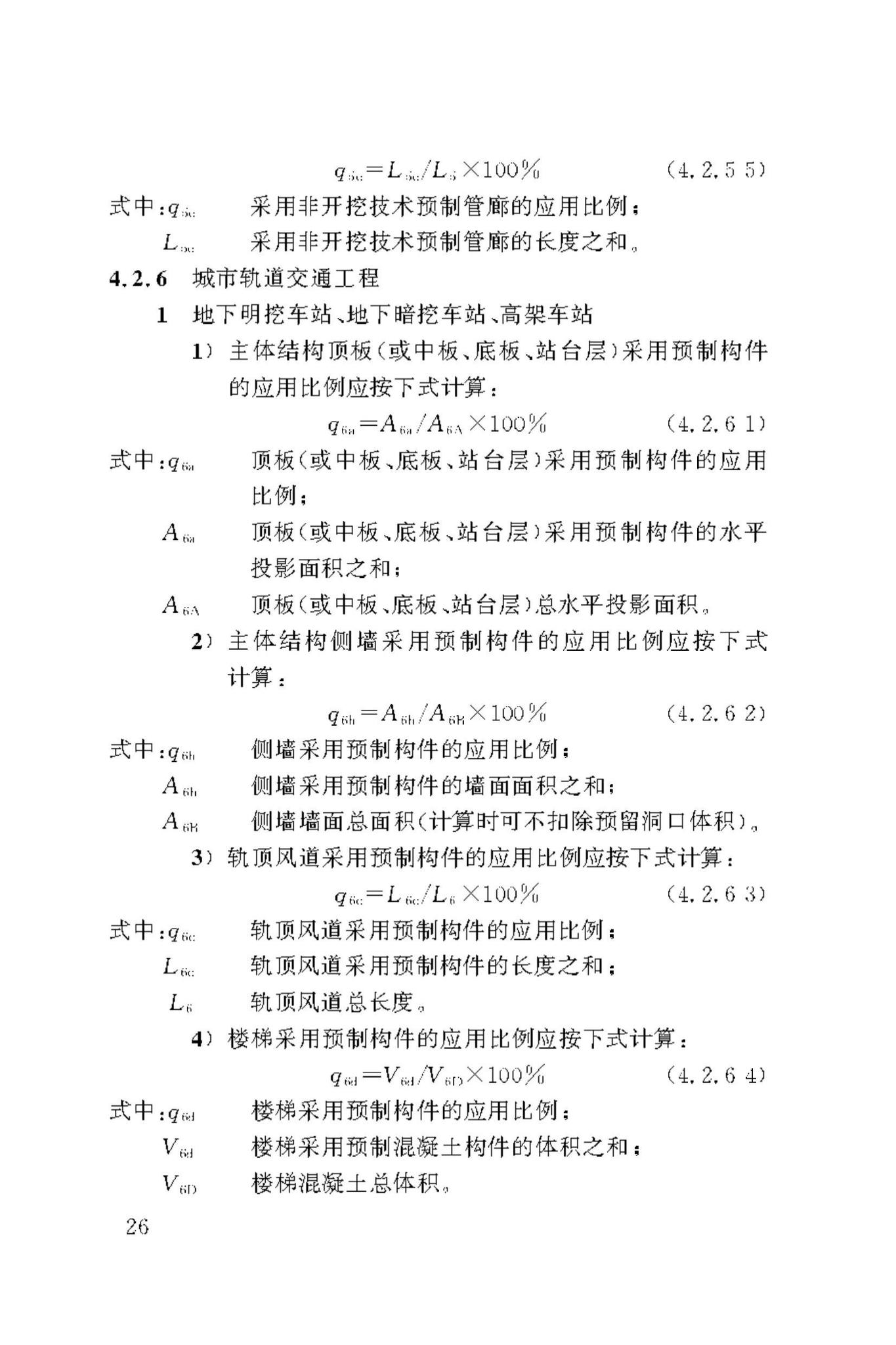 DBJ50/T-443-2023--市政工程工业化建造评价标准