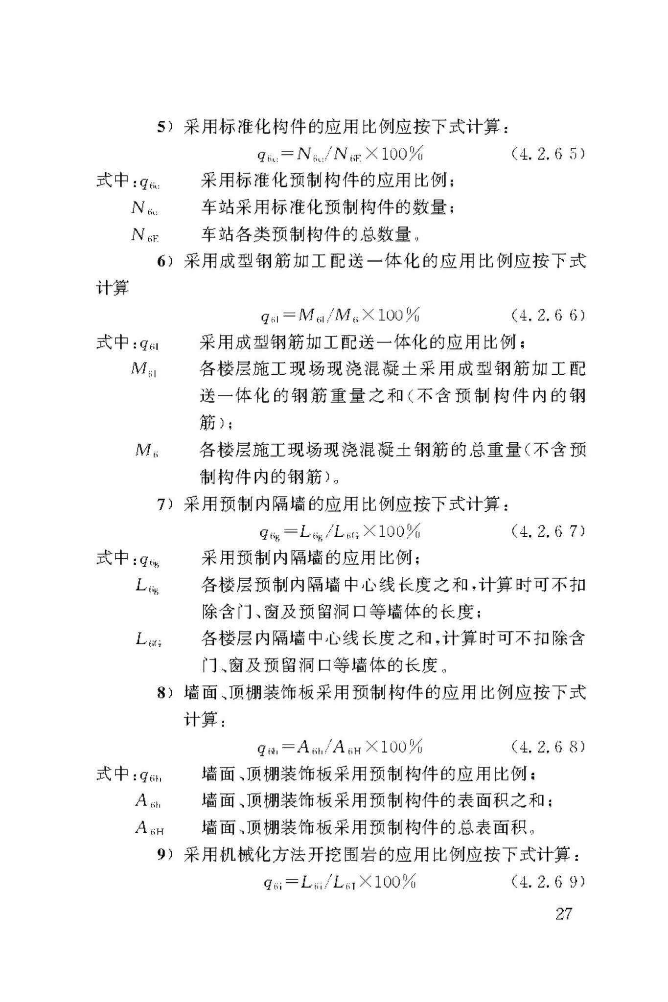 DBJ50/T-443-2023--市政工程工业化建造评价标准