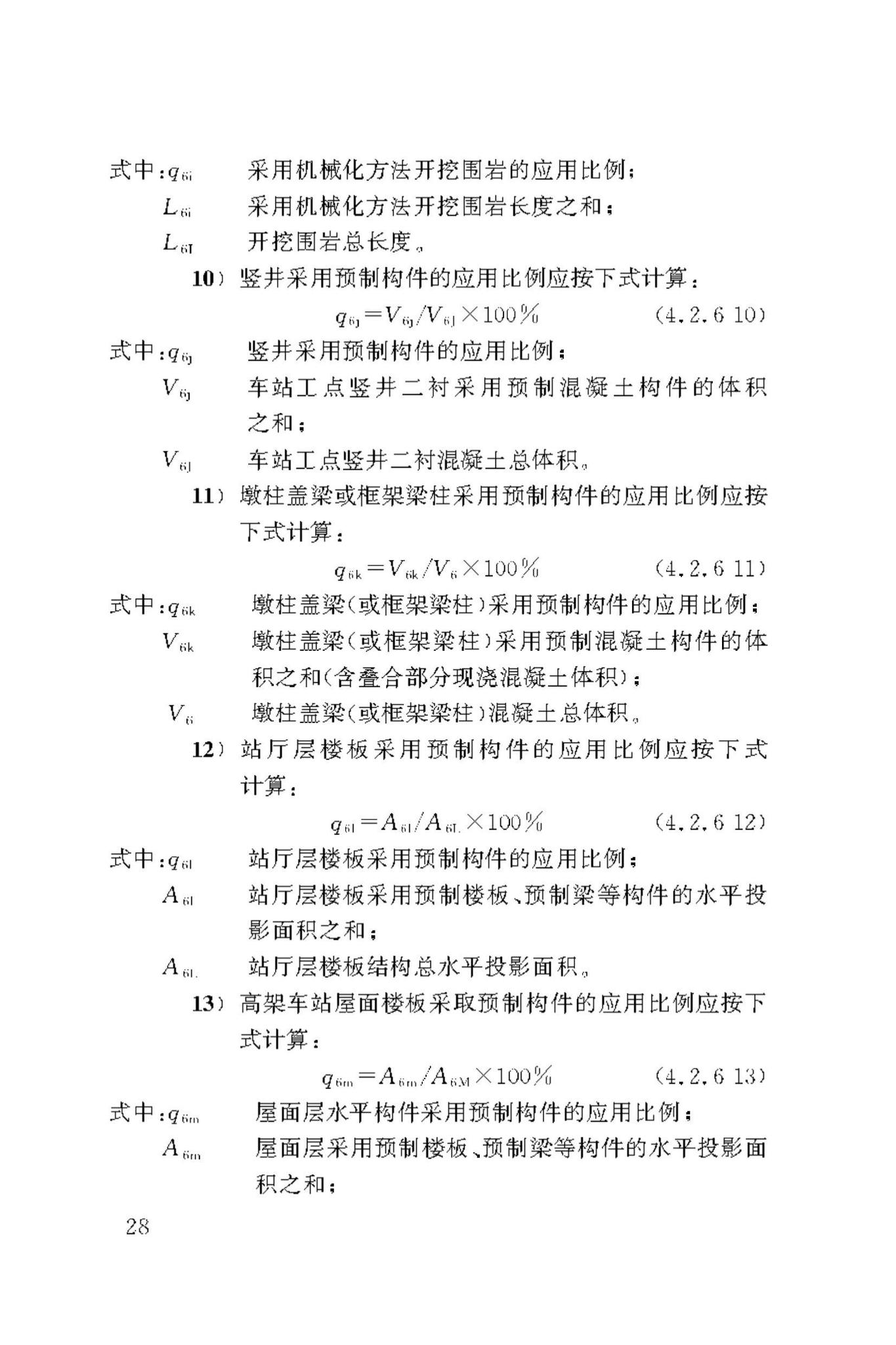 DBJ50/T-443-2023--市政工程工业化建造评价标准