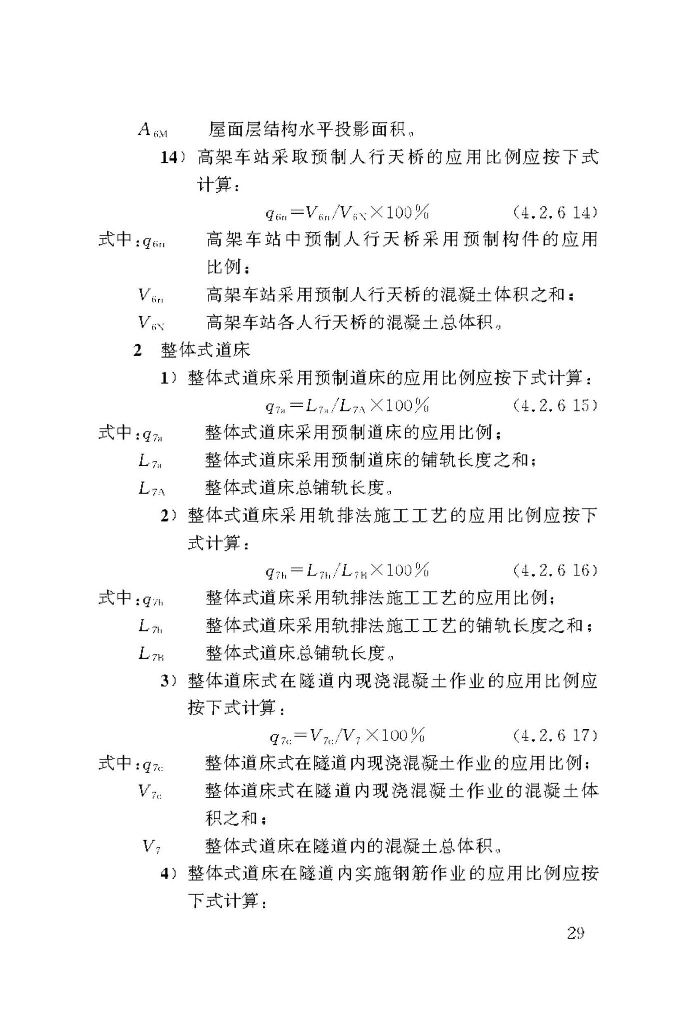 DBJ50/T-443-2023--市政工程工业化建造评价标准