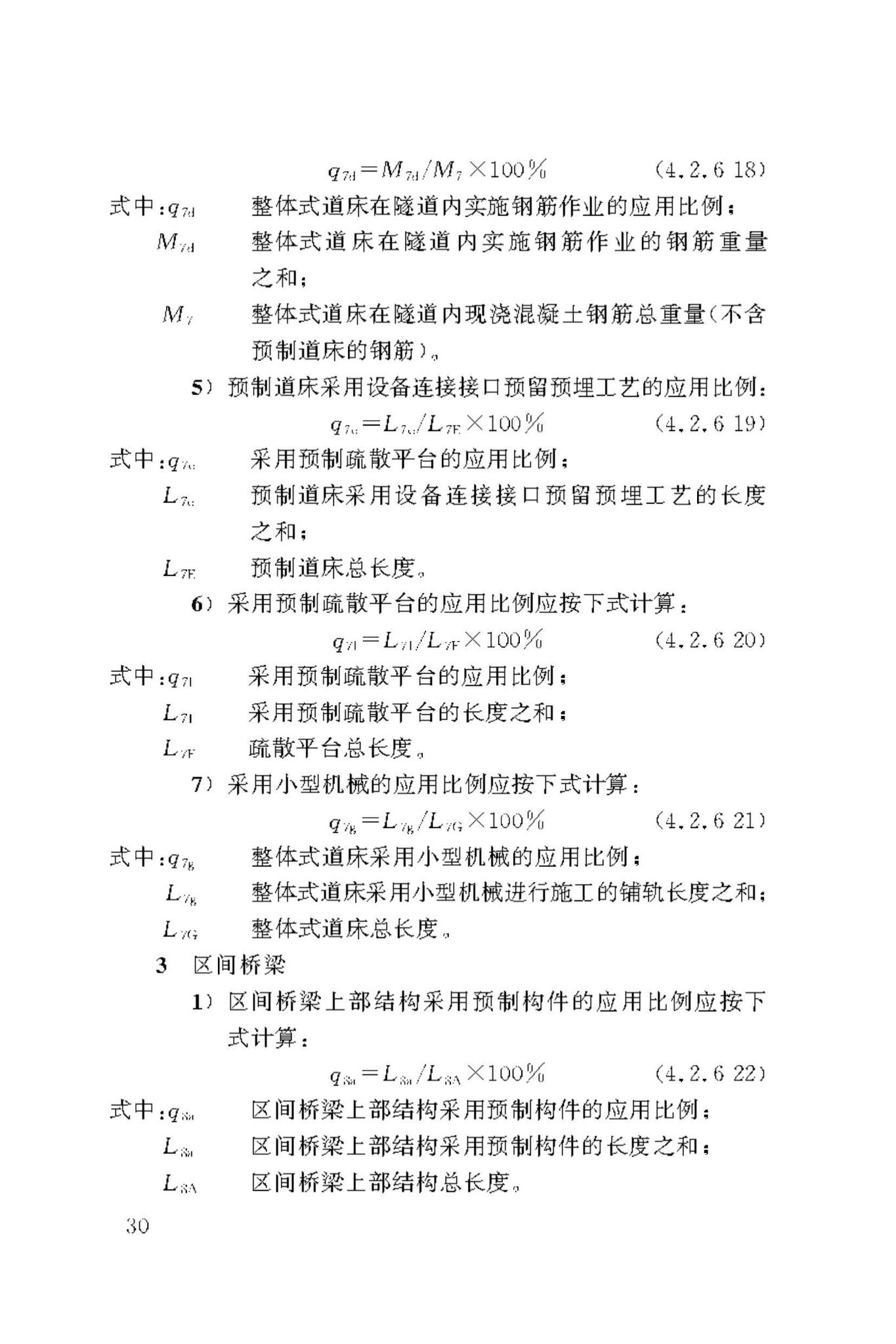 DBJ50/T-443-2023--市政工程工业化建造评价标准