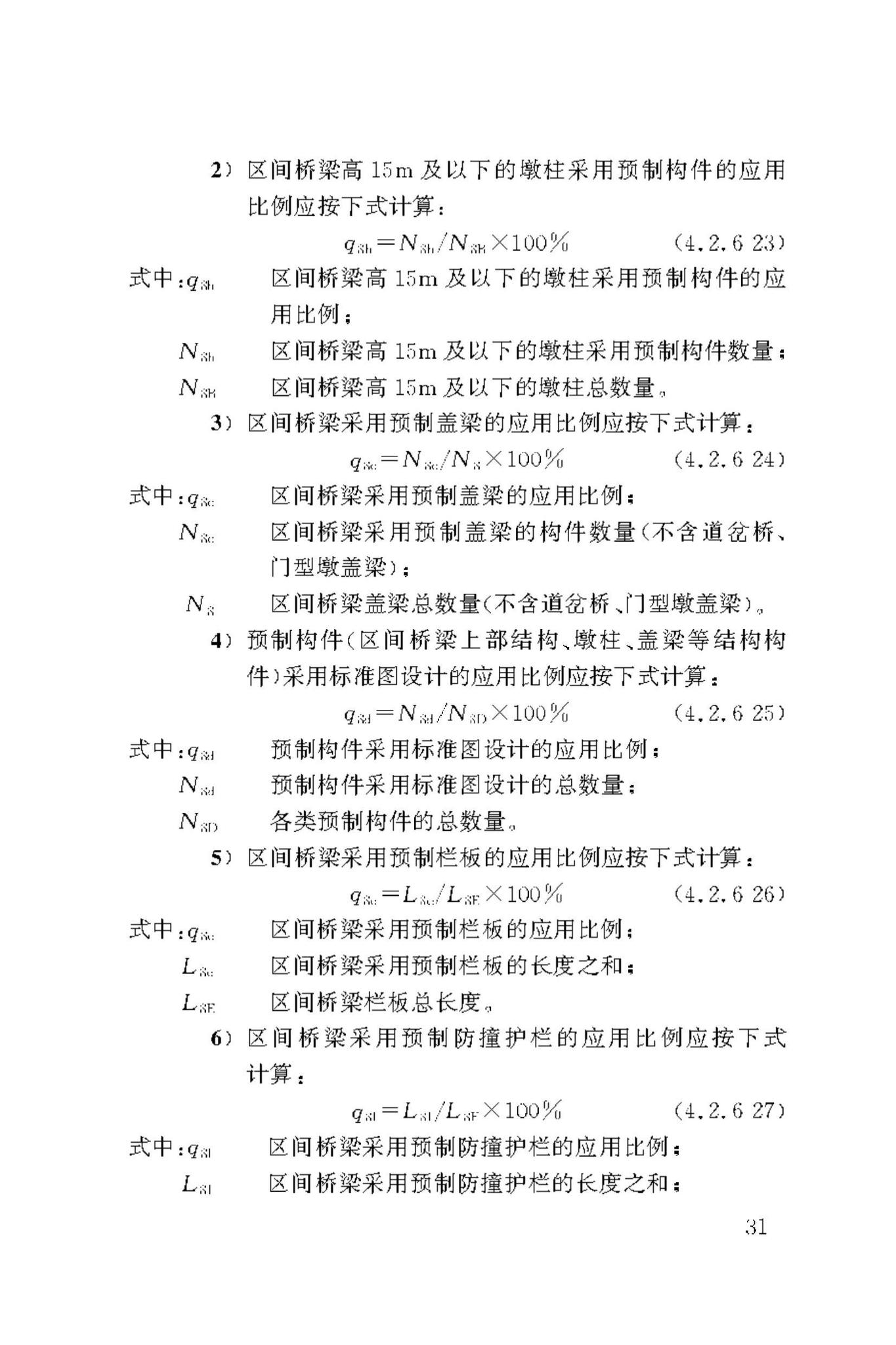 DBJ50/T-443-2023--市政工程工业化建造评价标准