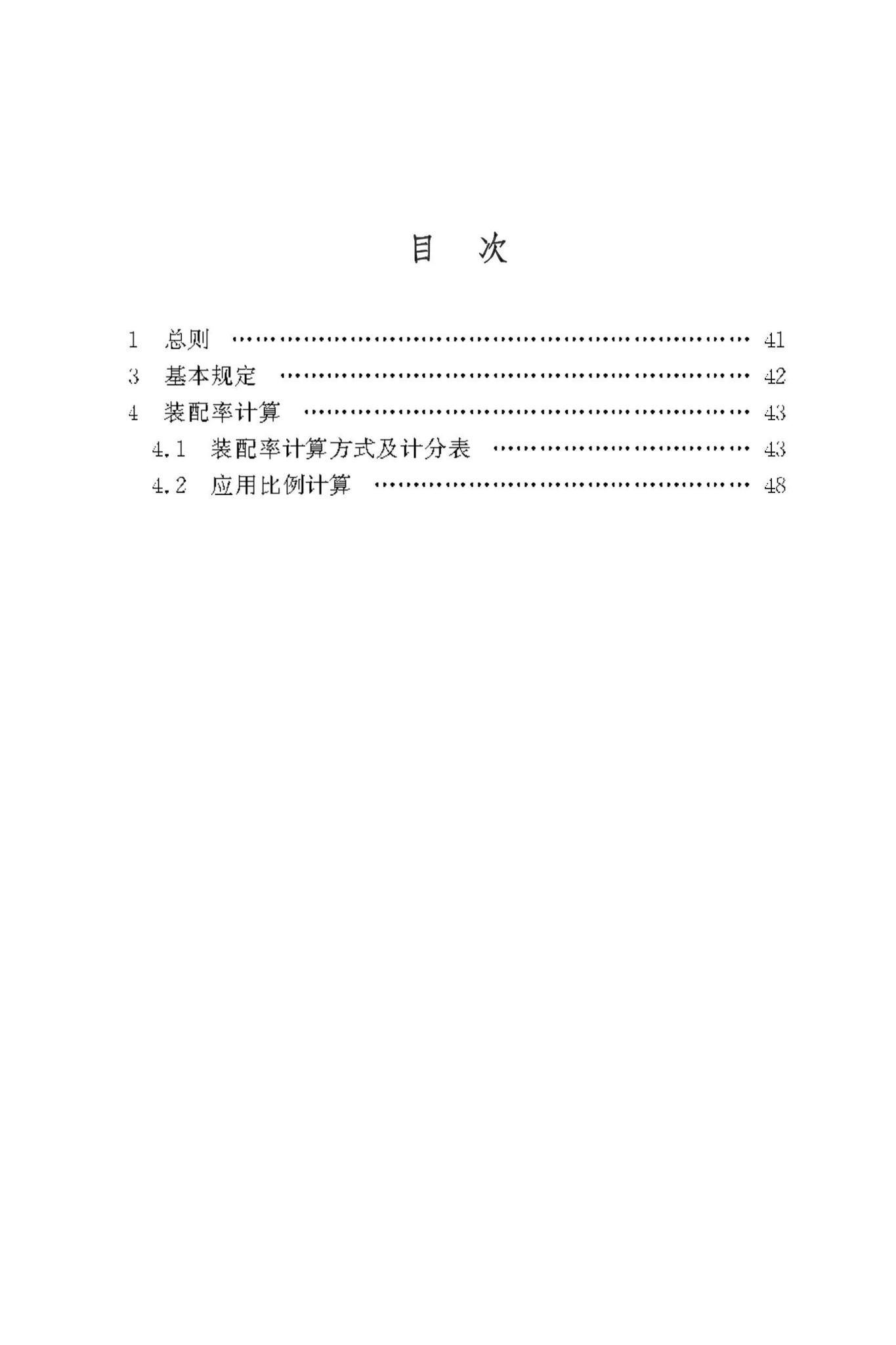 DBJ50/T-443-2023--市政工程工业化建造评价标准