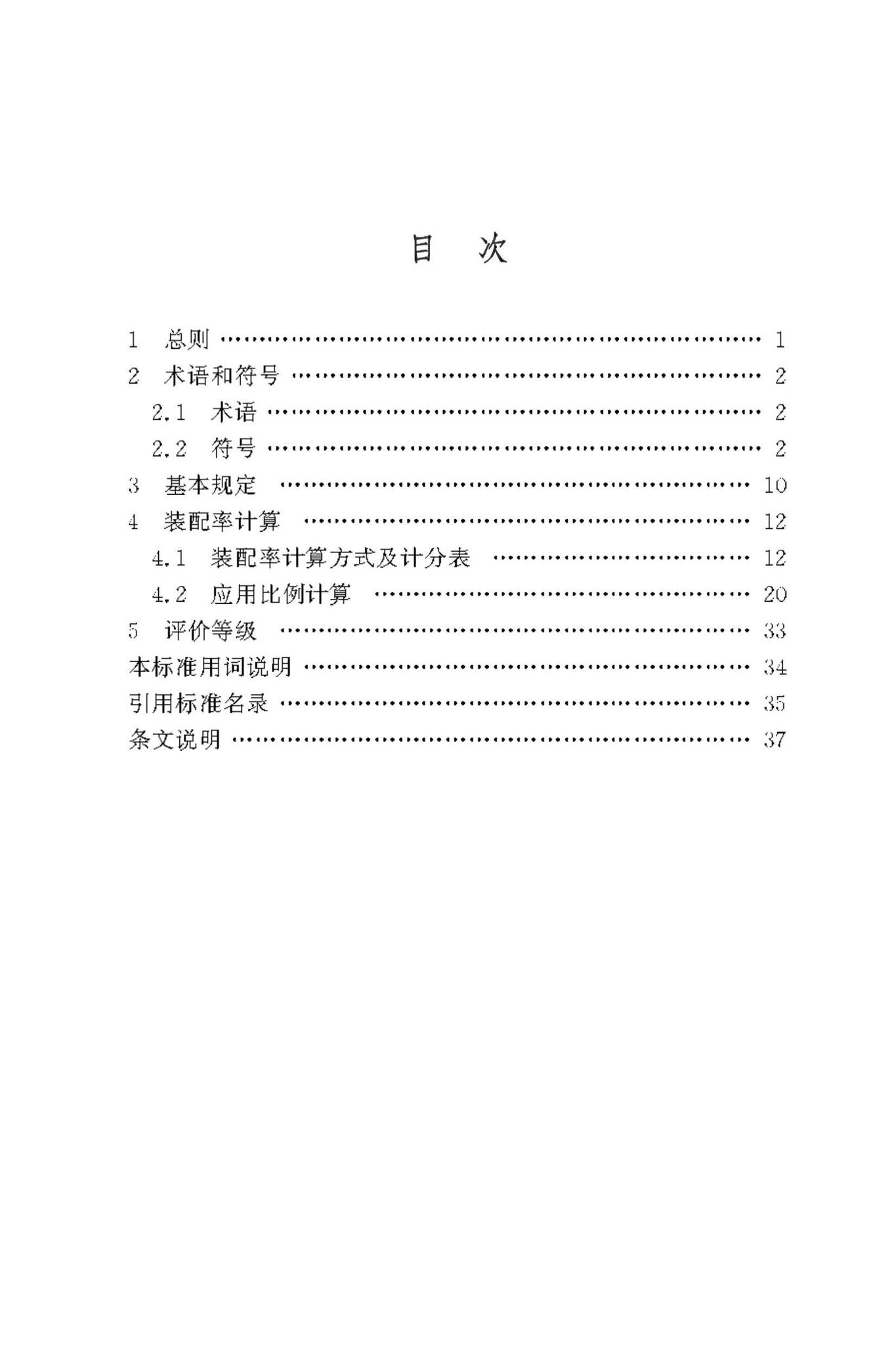 DBJ50/T-443-2023--市政工程工业化建造评价标准