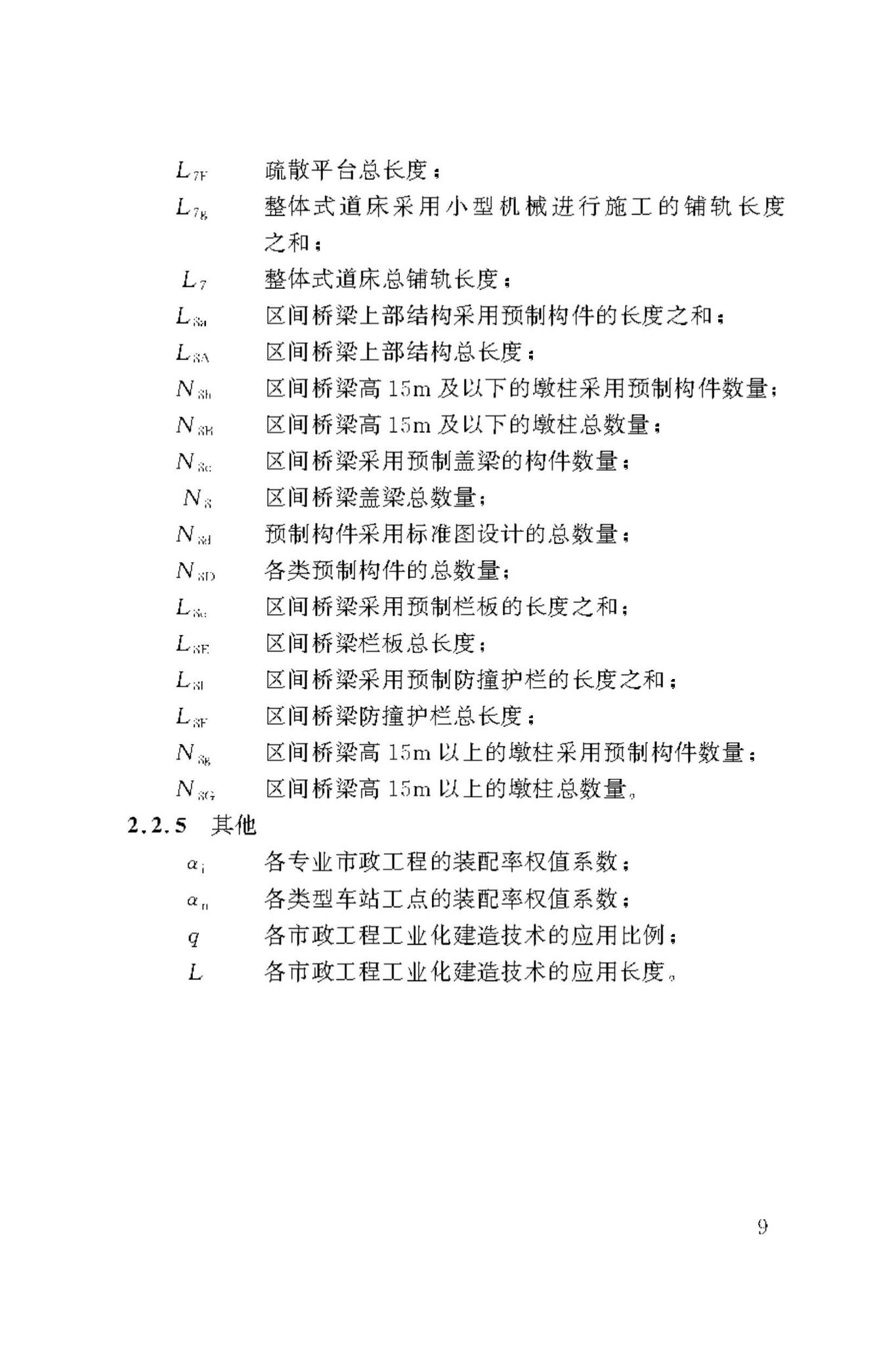 DBJ50/T-443-2023--市政工程工业化建造评价标准