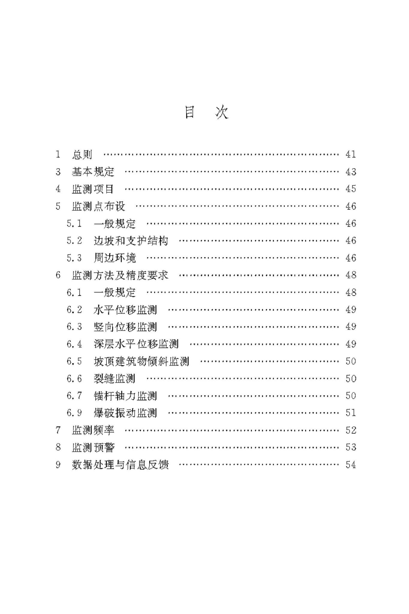 DBJ50/T-445-2023--建筑边坡工程监测技术标准