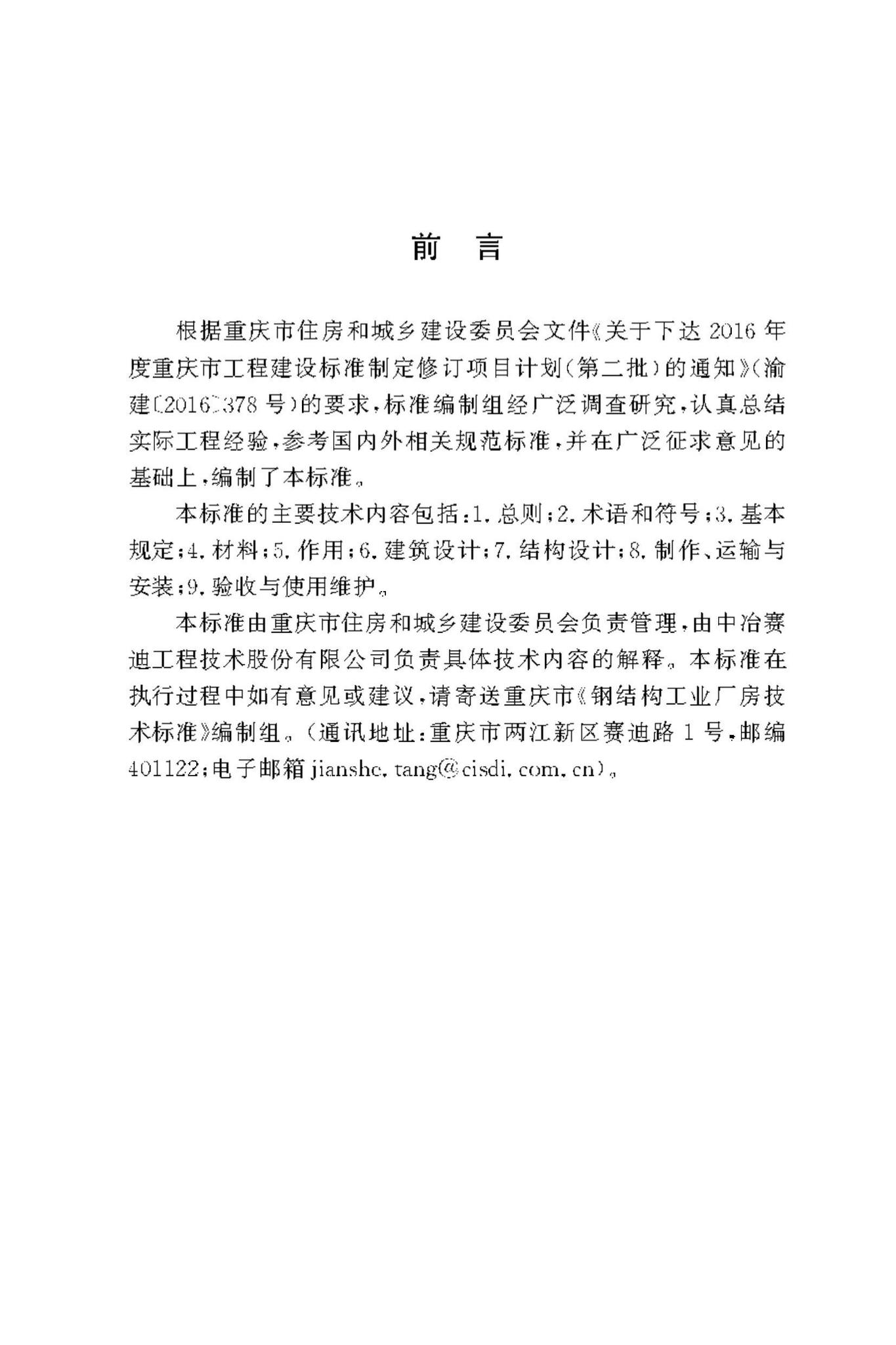DBJ50/T-446-2023--钢结构工业厂房技术标准
