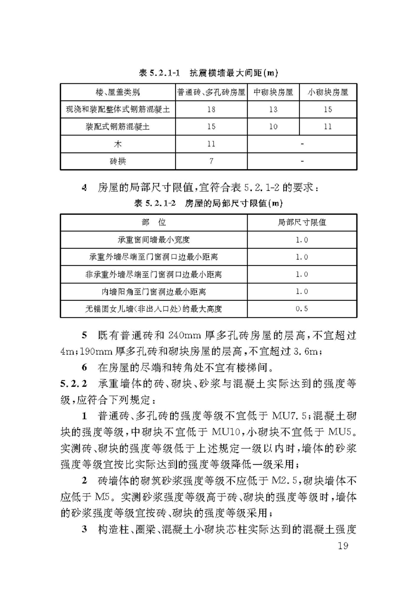 DBJ50/T-449-2023--既有建筑抗震鉴定与加固技术标准