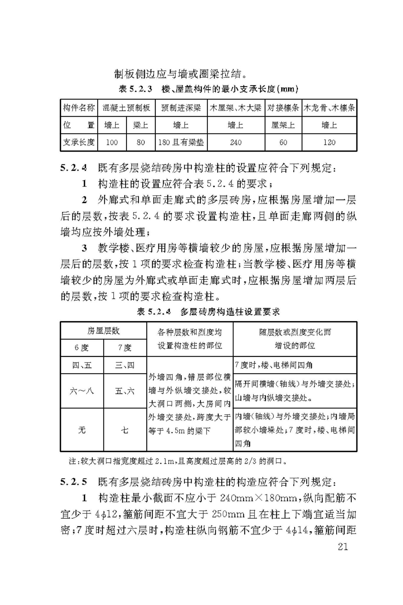 DBJ50/T-449-2023--既有建筑抗震鉴定与加固技术标准