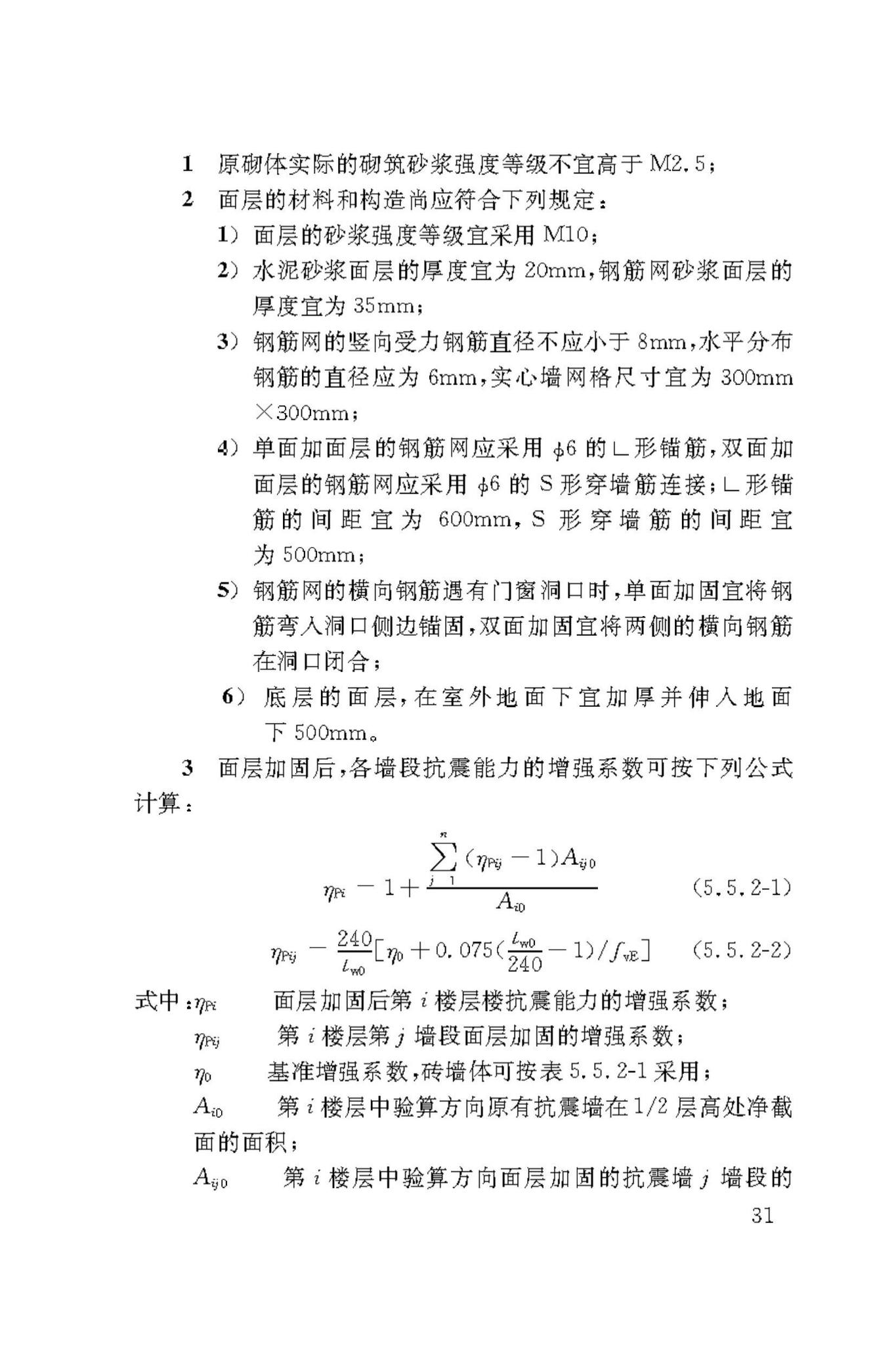 DBJ50/T-449-2023--既有建筑抗震鉴定与加固技术标准