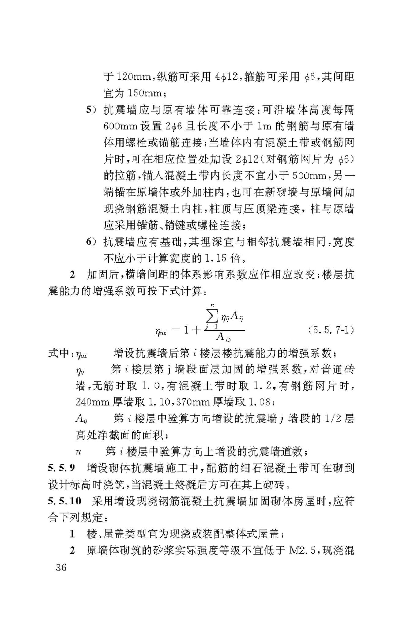 DBJ50/T-449-2023--既有建筑抗震鉴定与加固技术标准