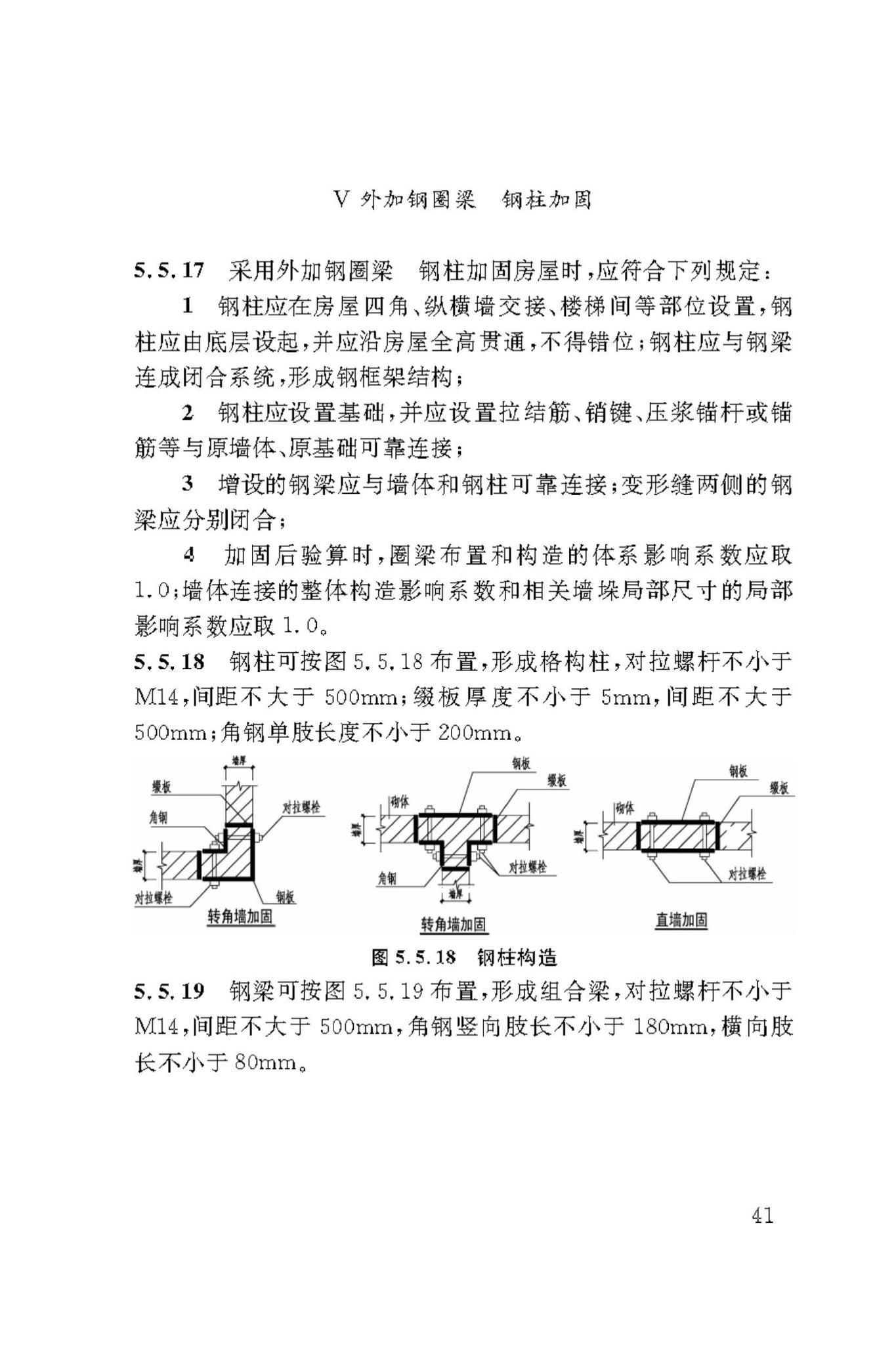 DBJ50/T-449-2023--既有建筑抗震鉴定与加固技术标准