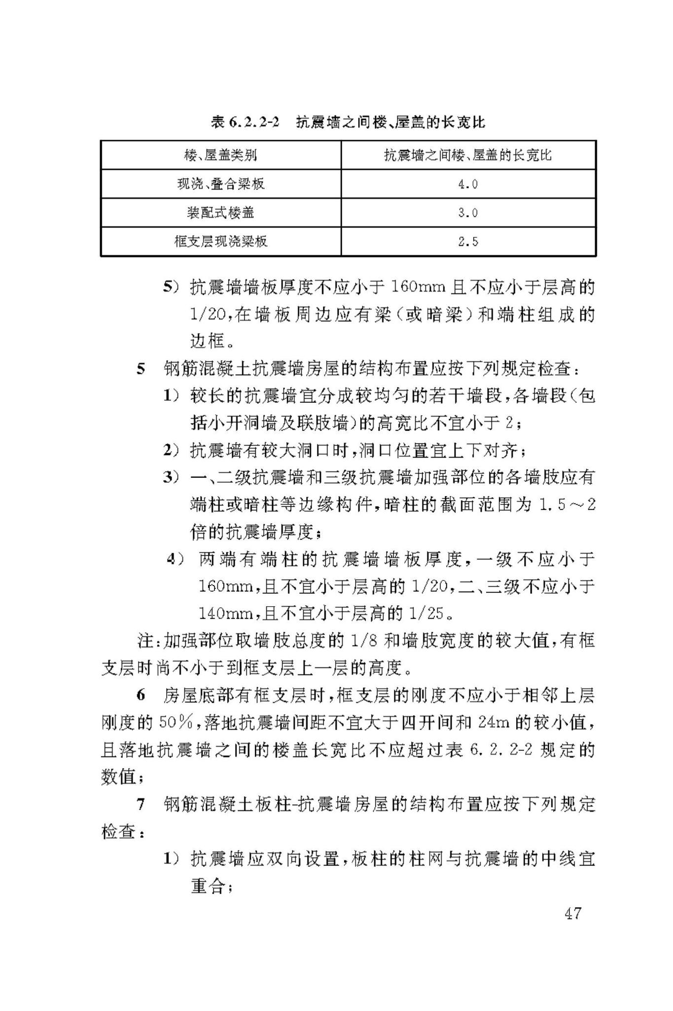 DBJ50/T-449-2023--既有建筑抗震鉴定与加固技术标准