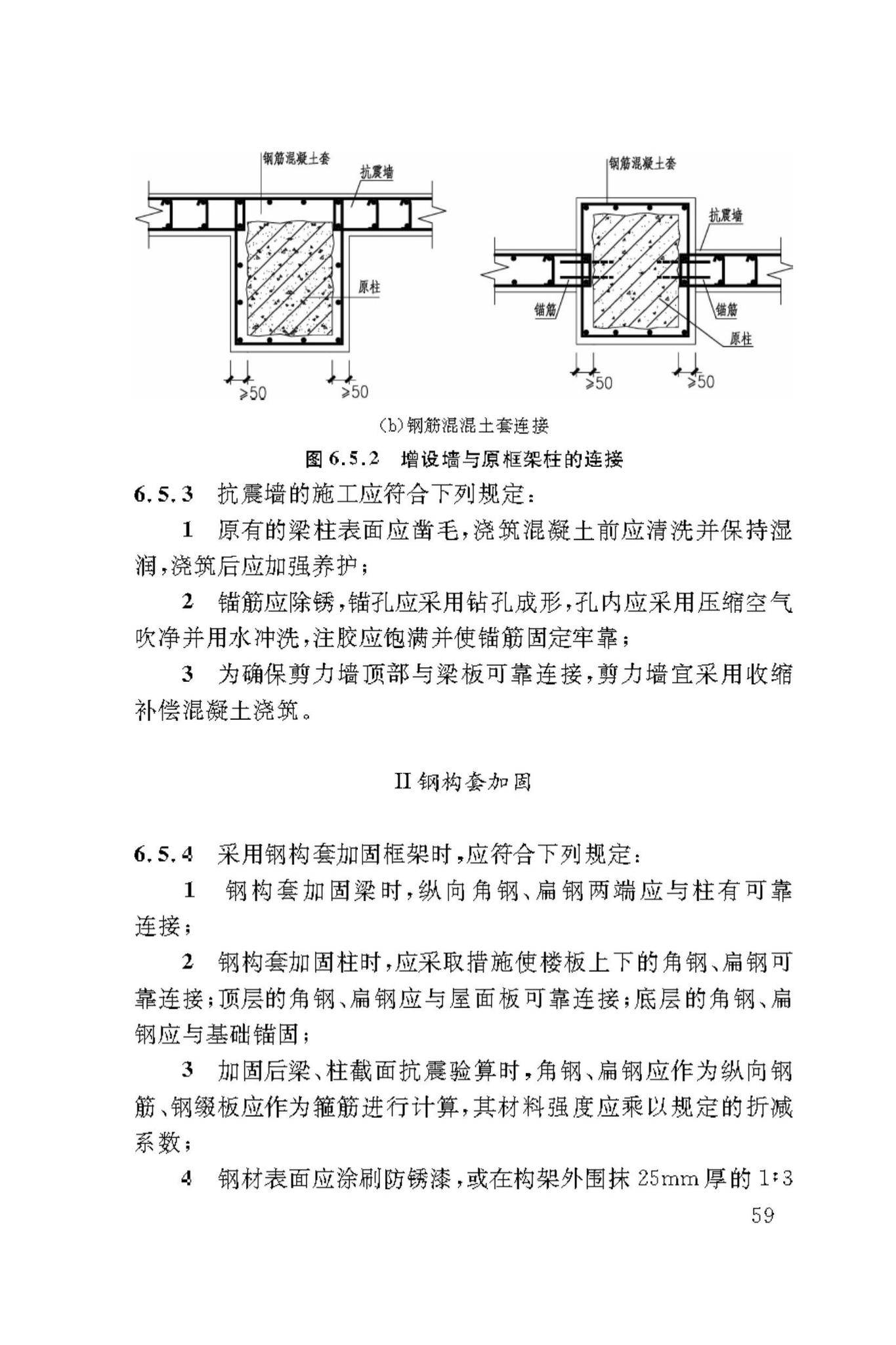 DBJ50/T-449-2023--既有建筑抗震鉴定与加固技术标准