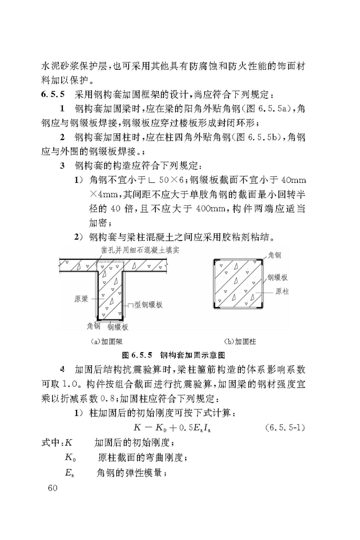 DBJ50/T-449-2023--既有建筑抗震鉴定与加固技术标准