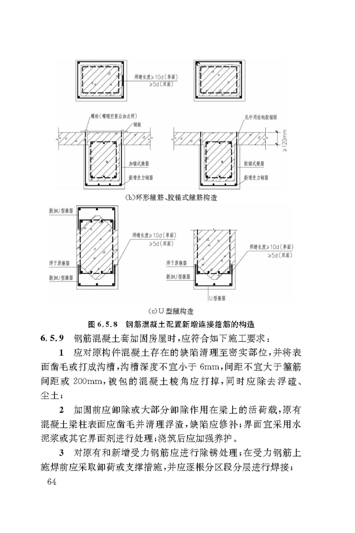 DBJ50/T-449-2023--既有建筑抗震鉴定与加固技术标准