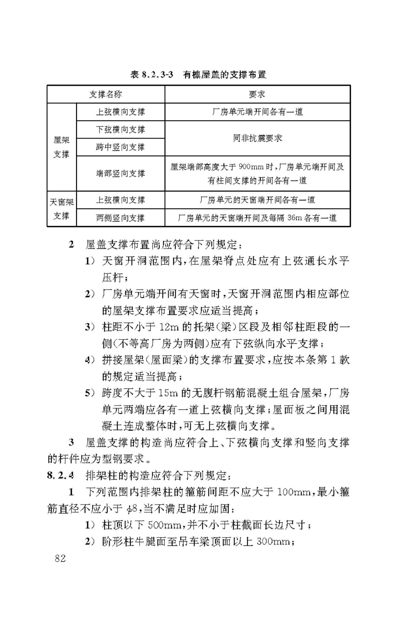 DBJ50/T-449-2023--既有建筑抗震鉴定与加固技术标准