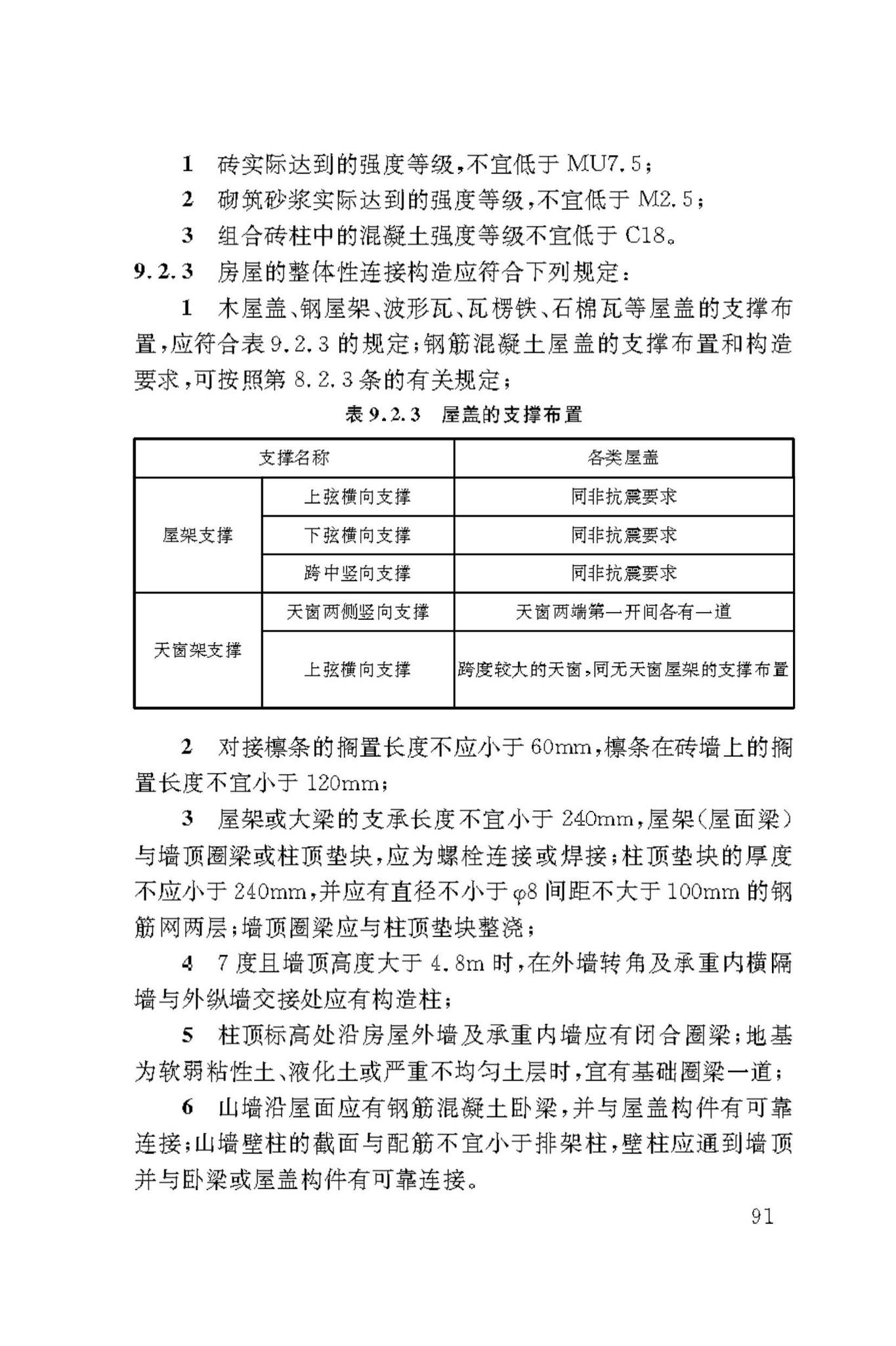 DBJ50/T-449-2023--既有建筑抗震鉴定与加固技术标准