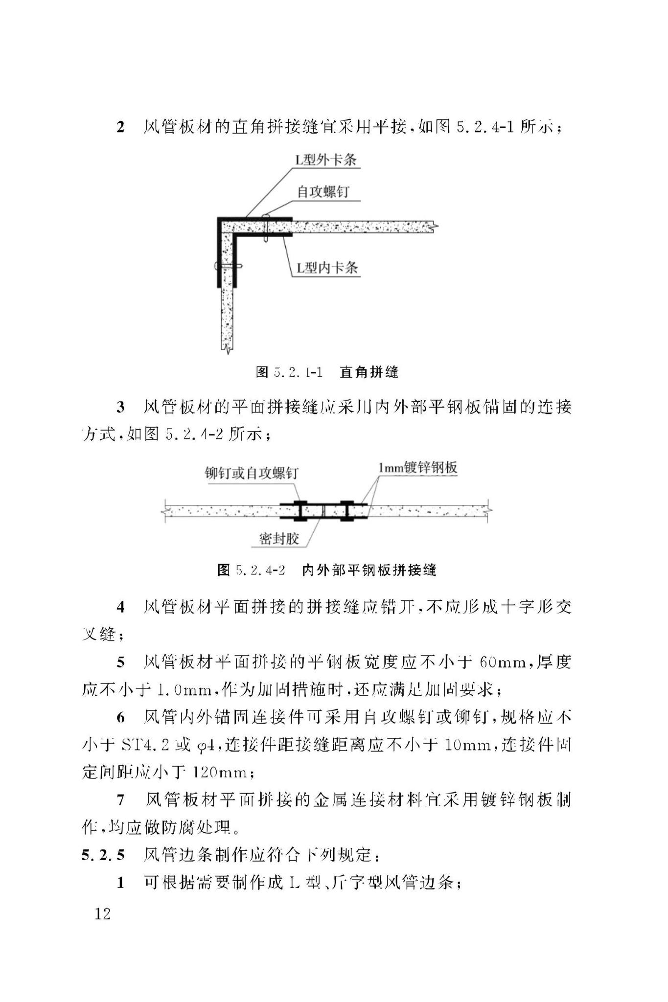 DBJ50/T-450-2023--建筑防烟排烟系统金属复合耐火风管应用技术标准