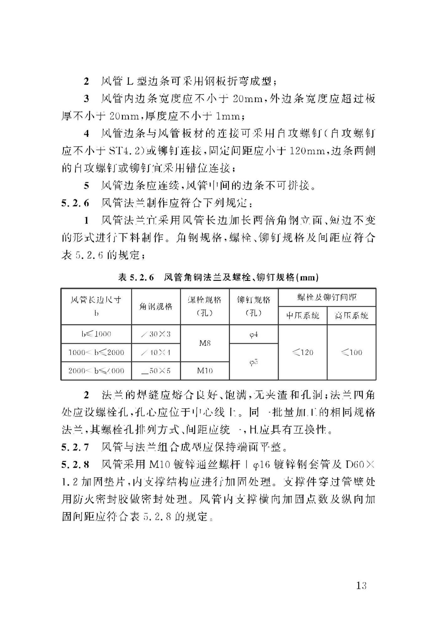 DBJ50/T-450-2023--建筑防烟排烟系统金属复合耐火风管应用技术标准