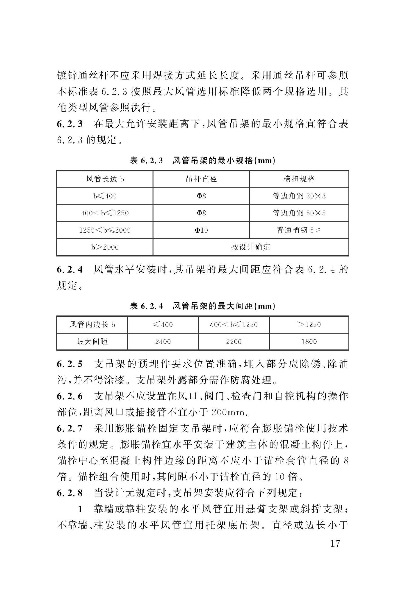 DBJ50/T-450-2023--建筑防烟排烟系统金属复合耐火风管应用技术标准