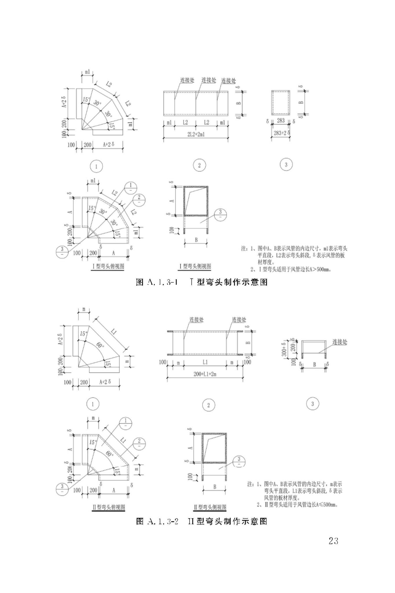 DBJ50/T-450-2023--建筑防烟排烟系统金属复合耐火风管应用技术标准