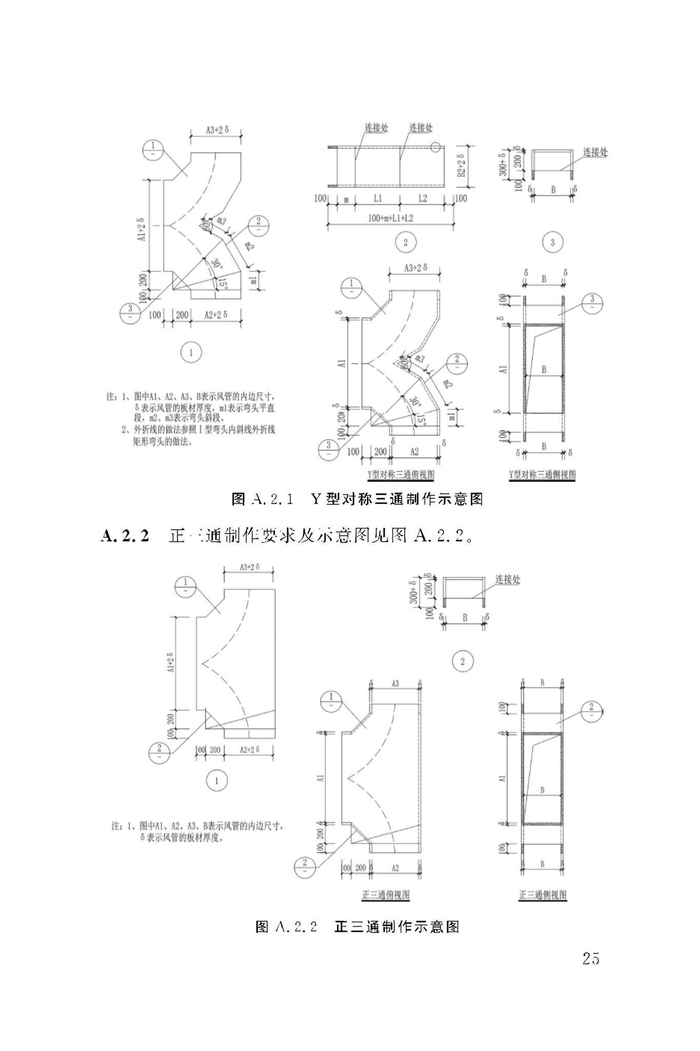 DBJ50/T-450-2023--建筑防烟排烟系统金属复合耐火风管应用技术标准