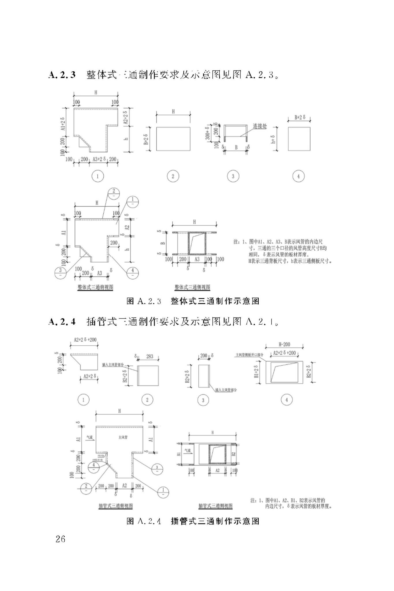 DBJ50/T-450-2023--建筑防烟排烟系统金属复合耐火风管应用技术标准