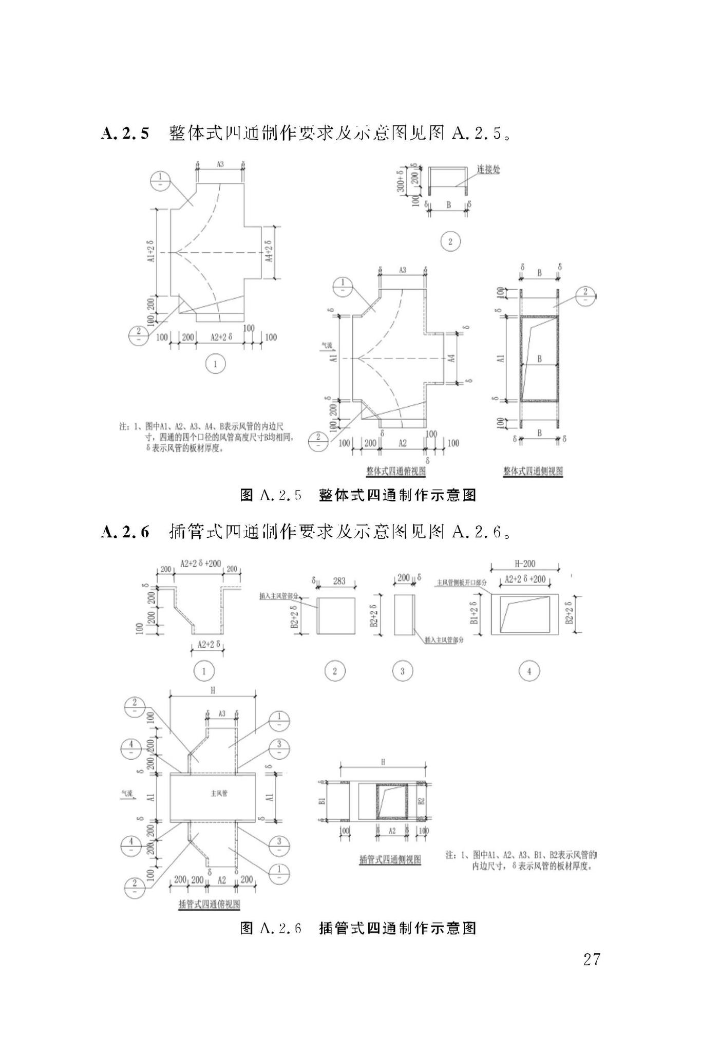 DBJ50/T-450-2023--建筑防烟排烟系统金属复合耐火风管应用技术标准