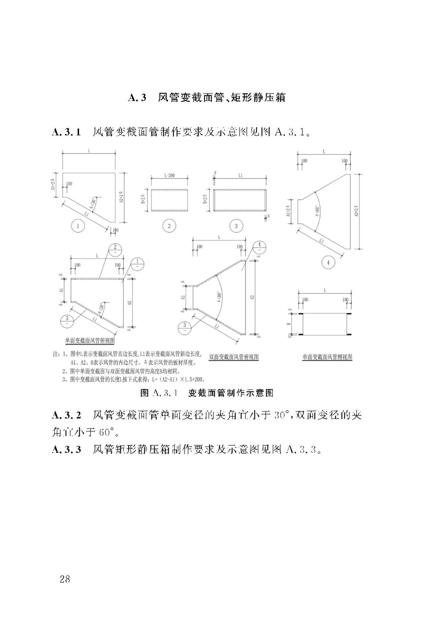 DBJ50/T-450-2023--建筑防烟排烟系统金属复合耐火风管应用技术标准