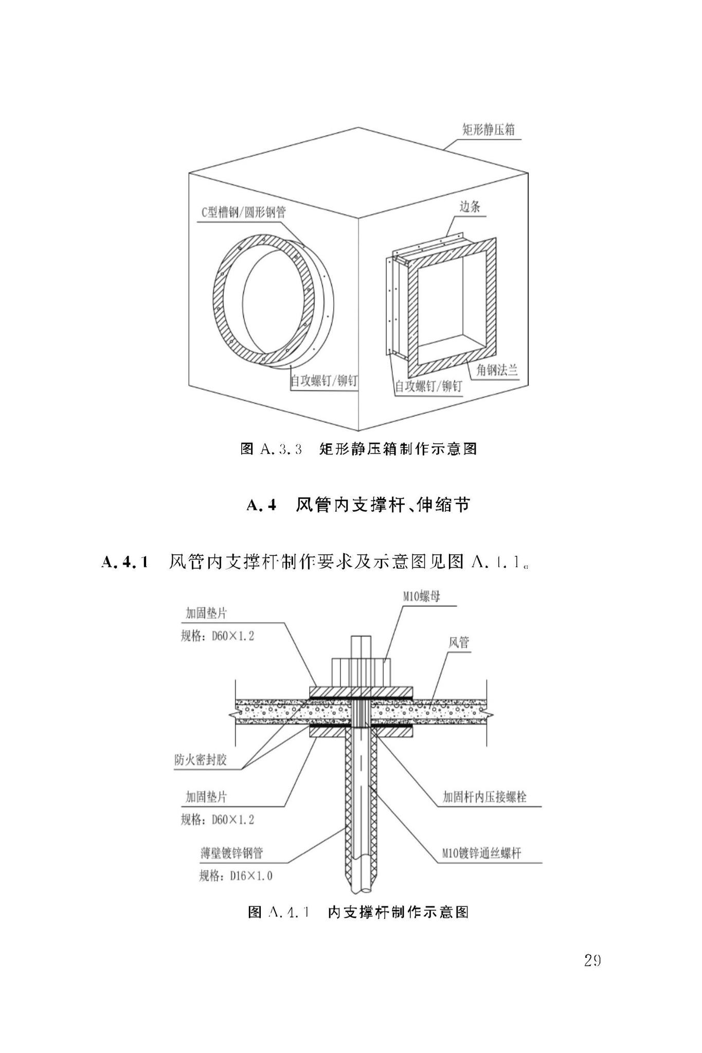 DBJ50/T-450-2023--建筑防烟排烟系统金属复合耐火风管应用技术标准