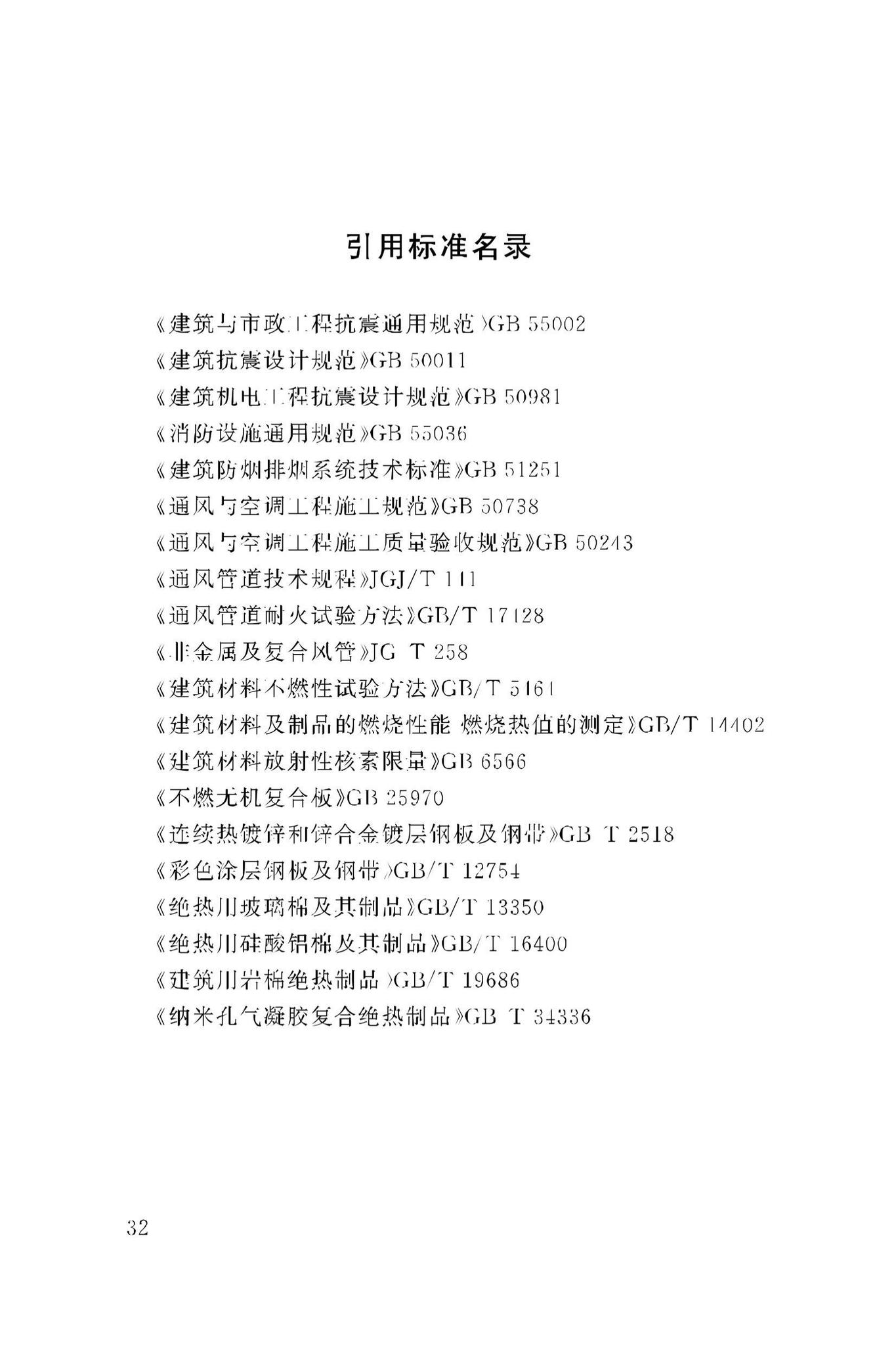 DBJ50/T-450-2023--建筑防烟排烟系统金属复合耐火风管应用技术标准