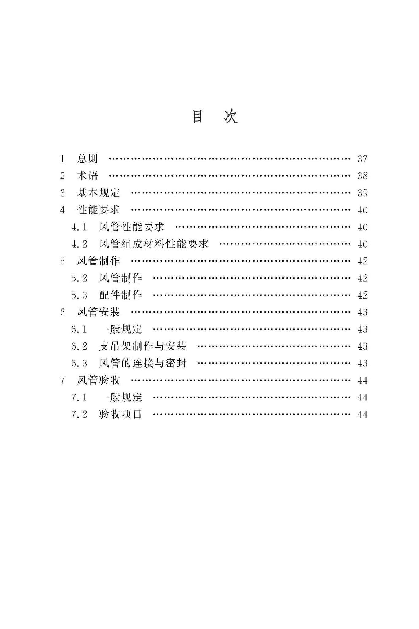 DBJ50/T-450-2023--建筑防烟排烟系统金属复合耐火风管应用技术标准