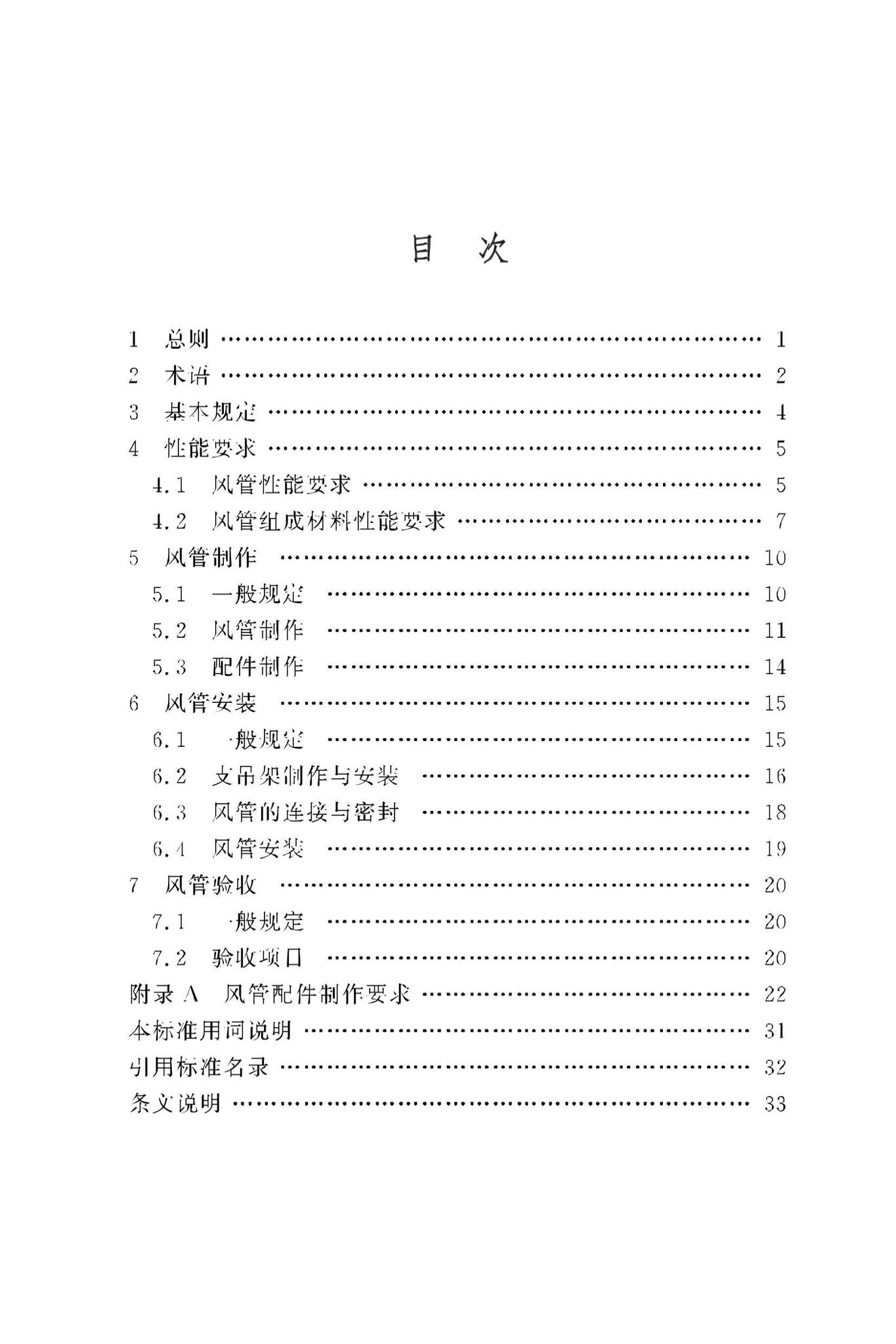 DBJ50/T-450-2023--建筑防烟排烟系统金属复合耐火风管应用技术标准