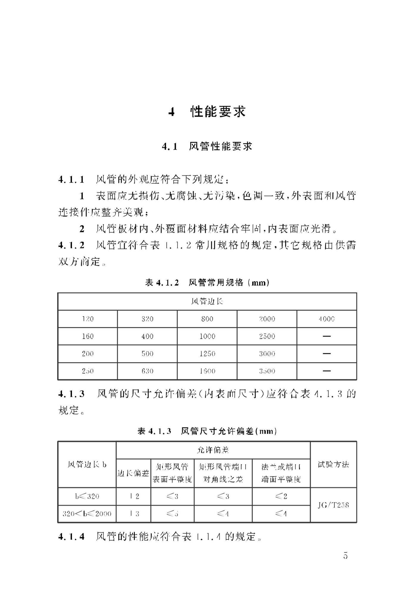 DBJ50/T-450-2023--建筑防烟排烟系统金属复合耐火风管应用技术标准