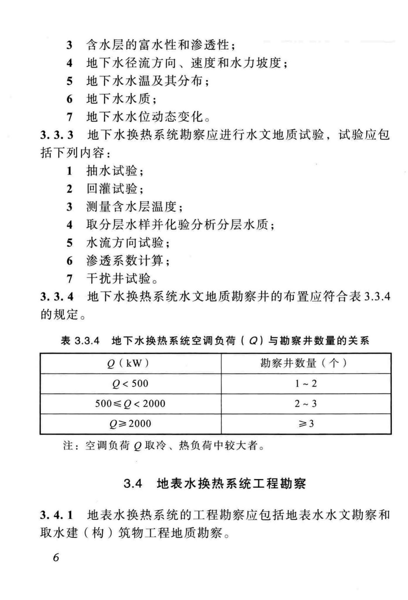 DBJ51/012-2012--成都市地源热泵系统设计技术规程