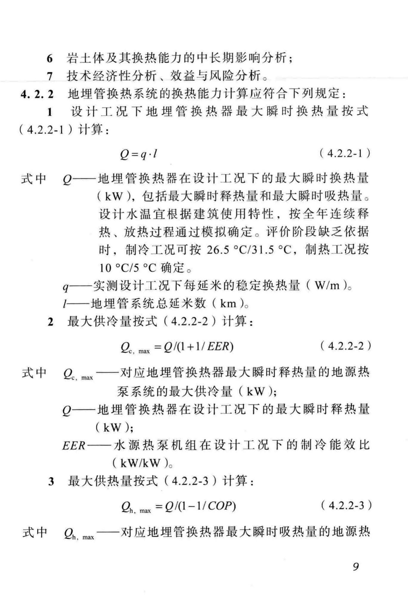 DBJ51/012-2012--成都市地源热泵系统设计技术规程