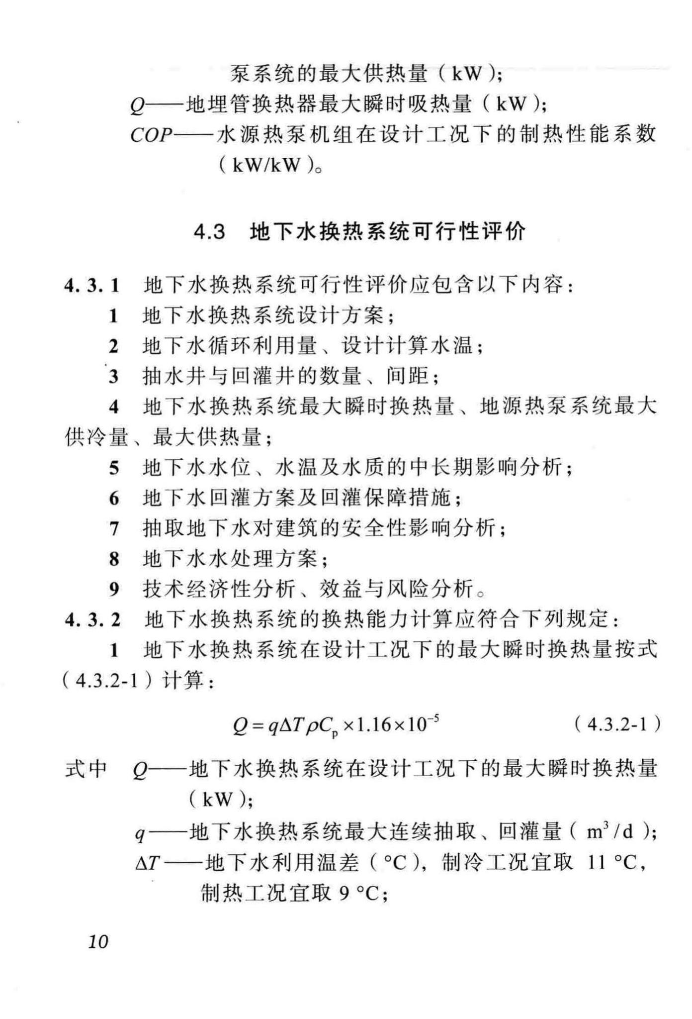 DBJ51/012-2012--成都市地源热泵系统设计技术规程