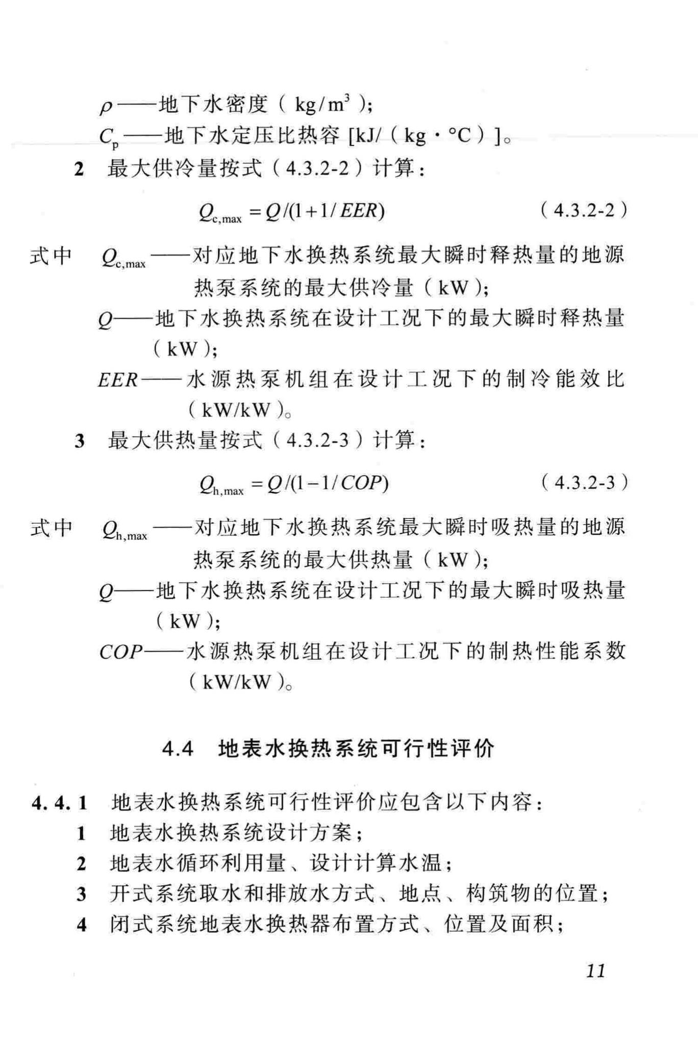 DBJ51/012-2012--成都市地源热泵系统设计技术规程