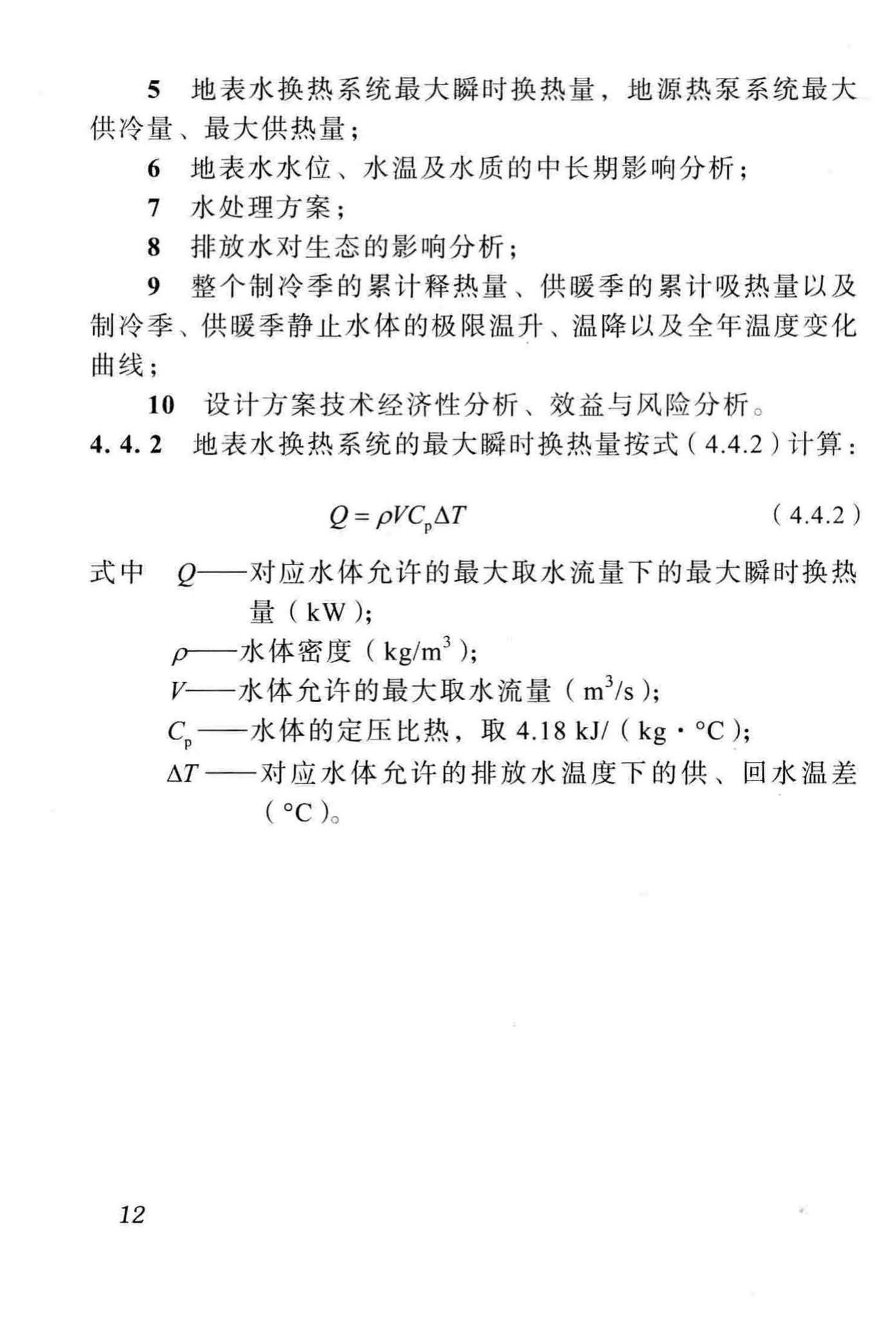 DBJ51/012-2012--成都市地源热泵系统设计技术规程