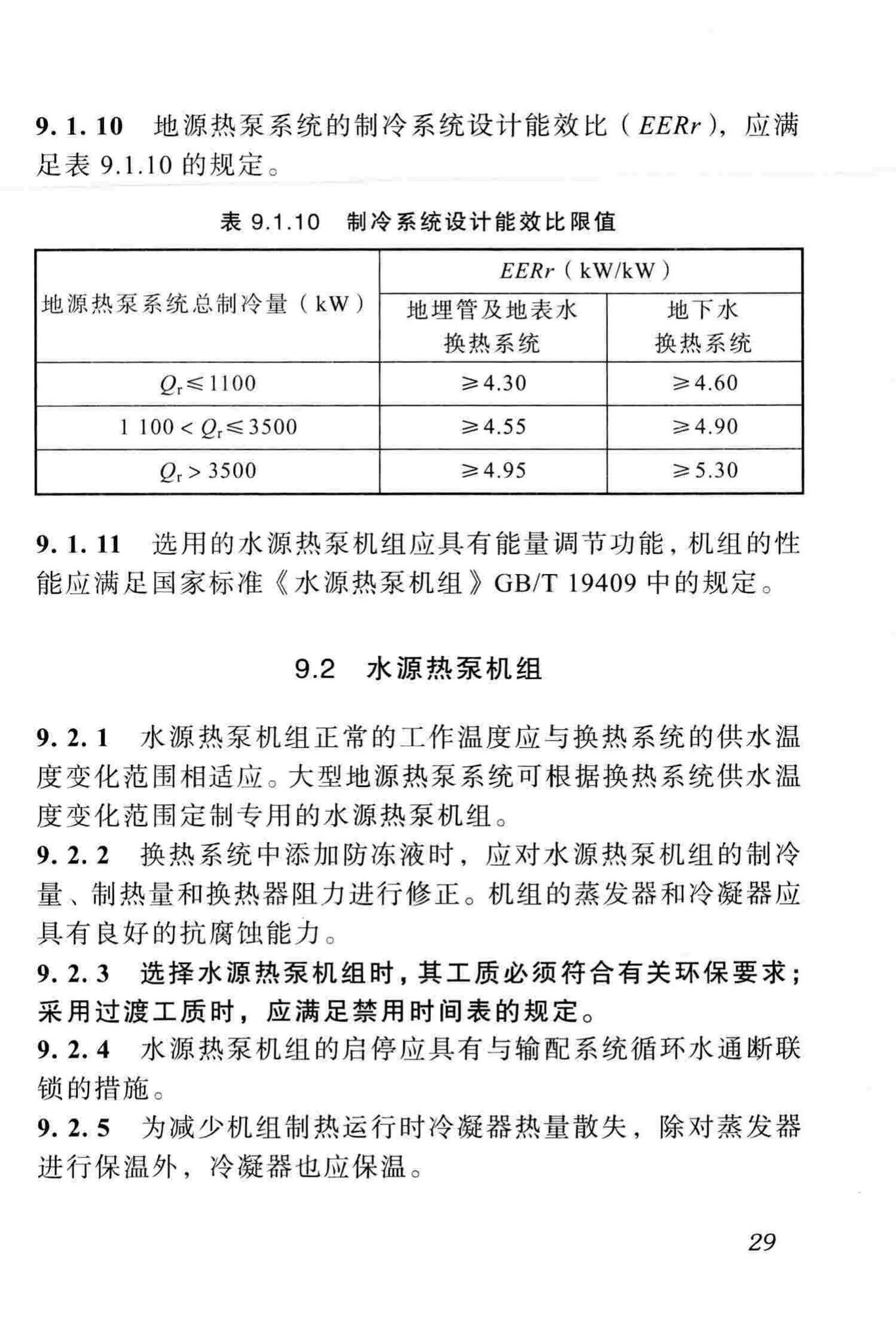 DBJ51/012-2012--成都市地源热泵系统设计技术规程