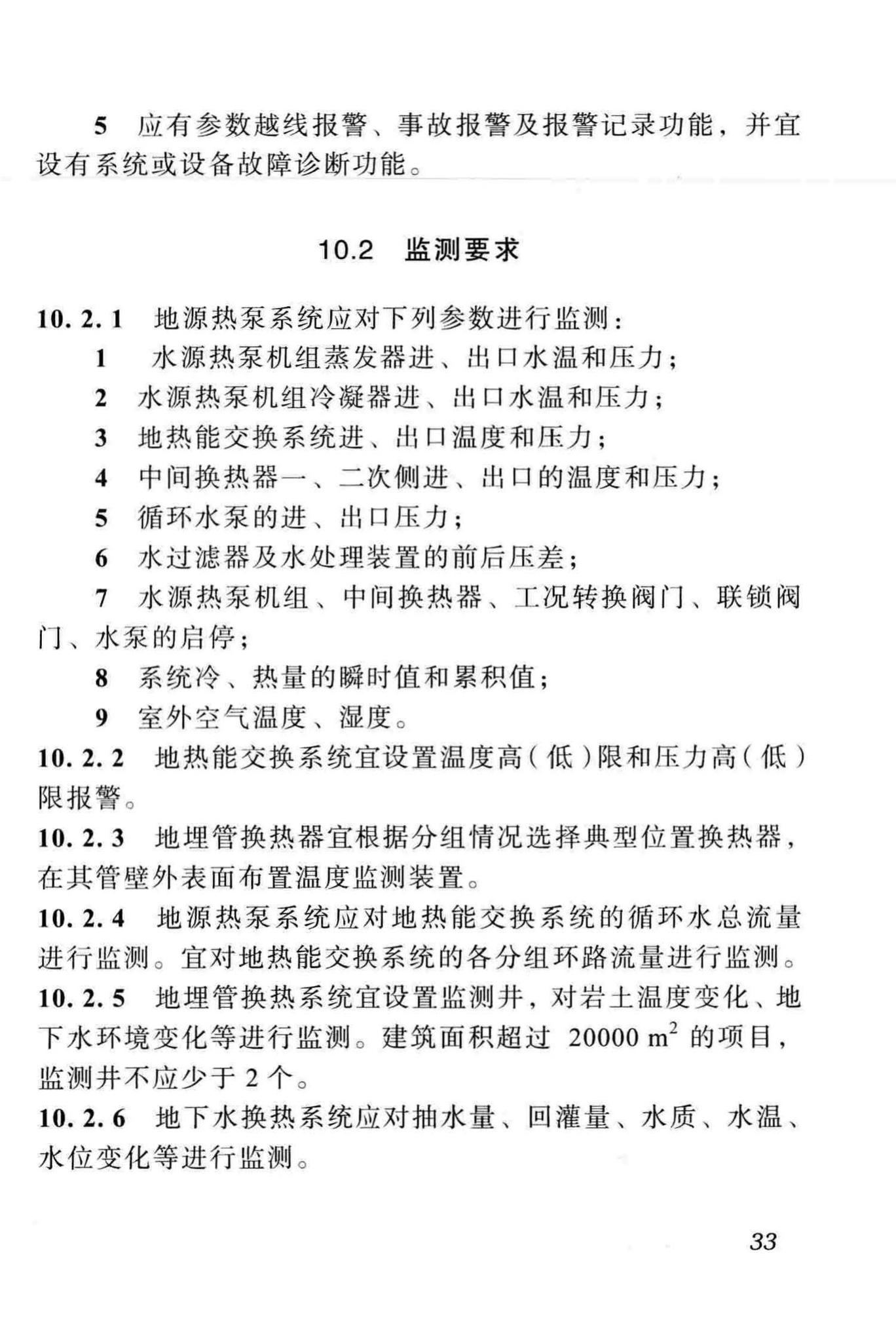 DBJ51/012-2012--成都市地源热泵系统设计技术规程