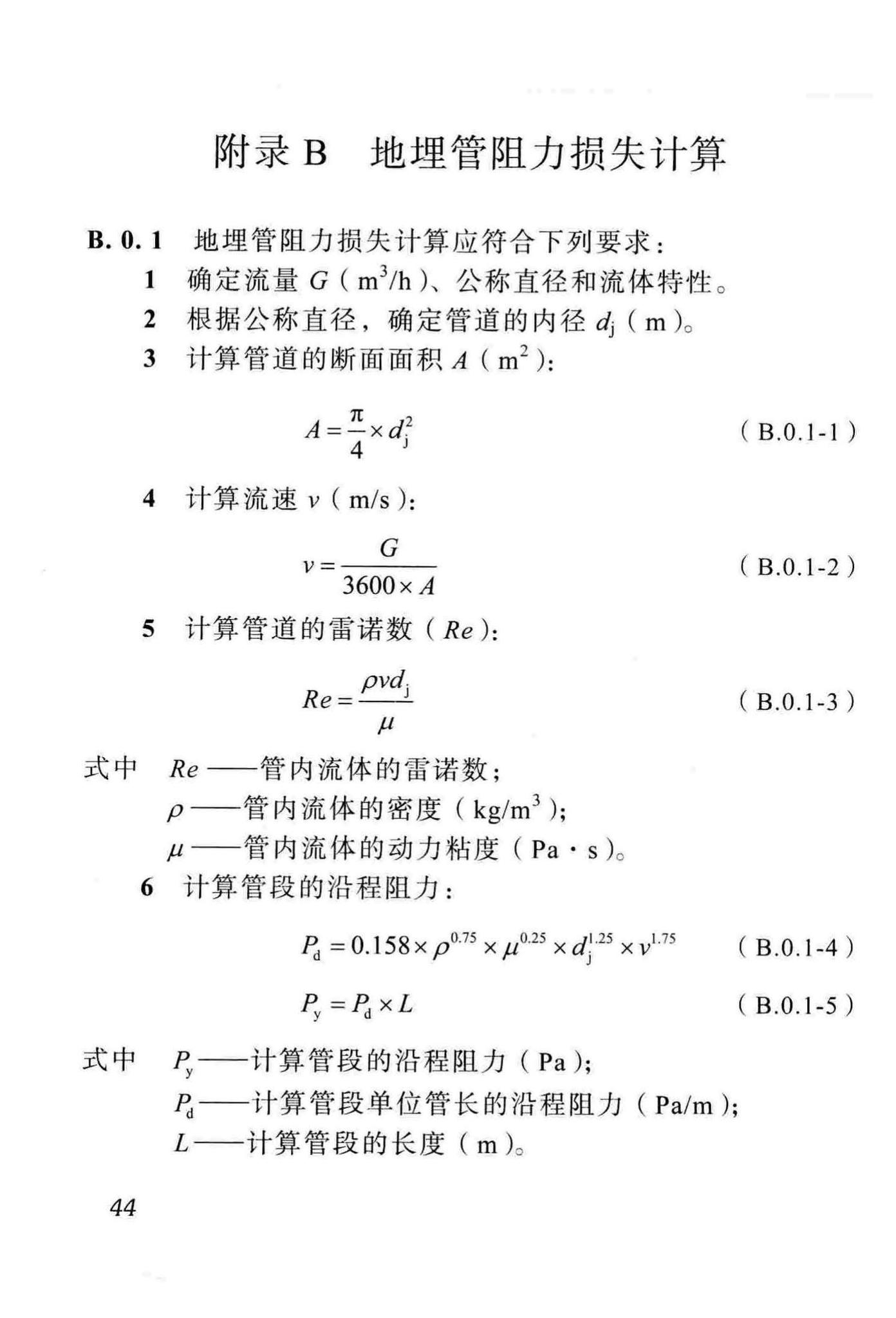 DBJ51/012-2012--成都市地源热泵系统设计技术规程