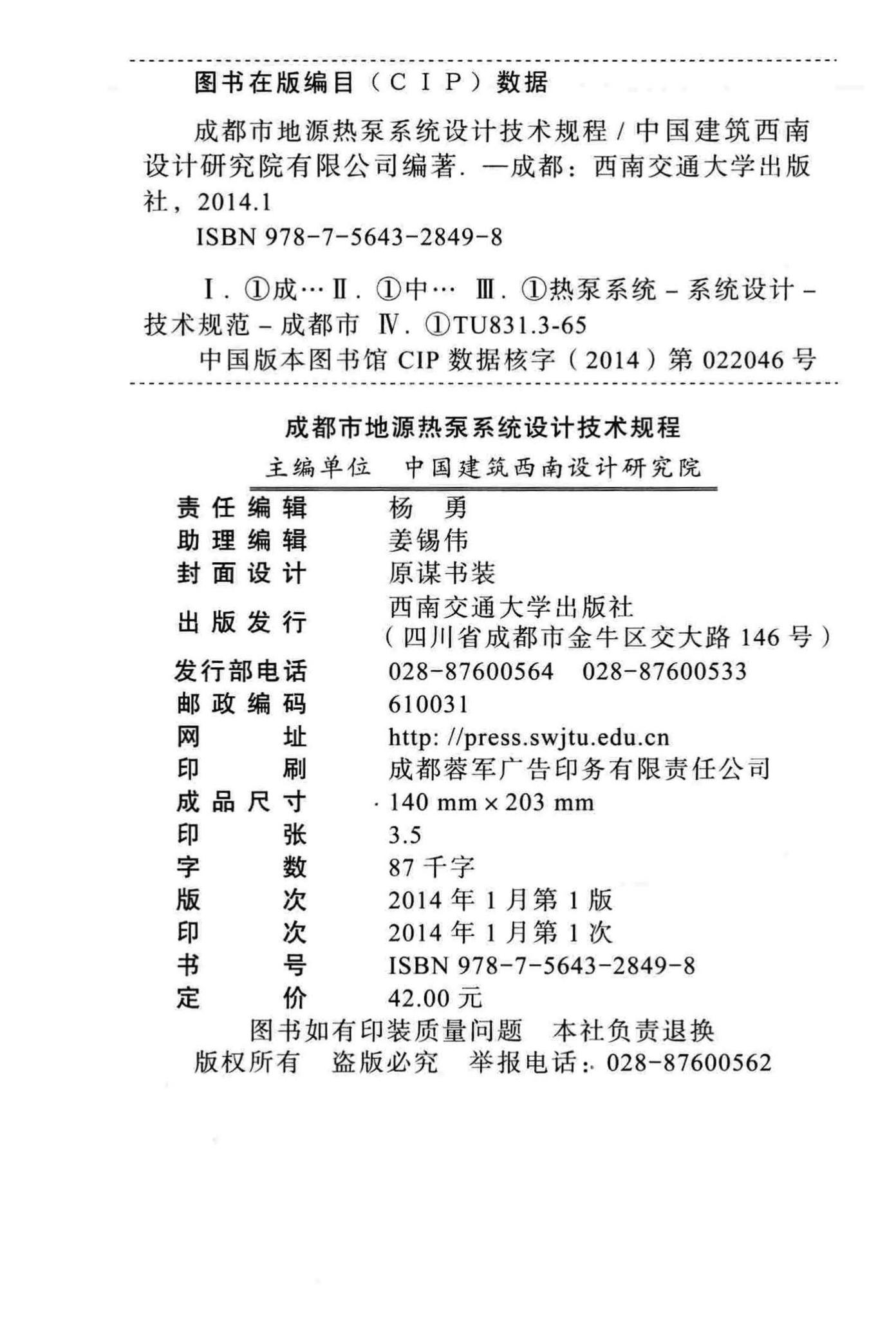 DBJ51/012-2012--成都市地源热泵系统设计技术规程