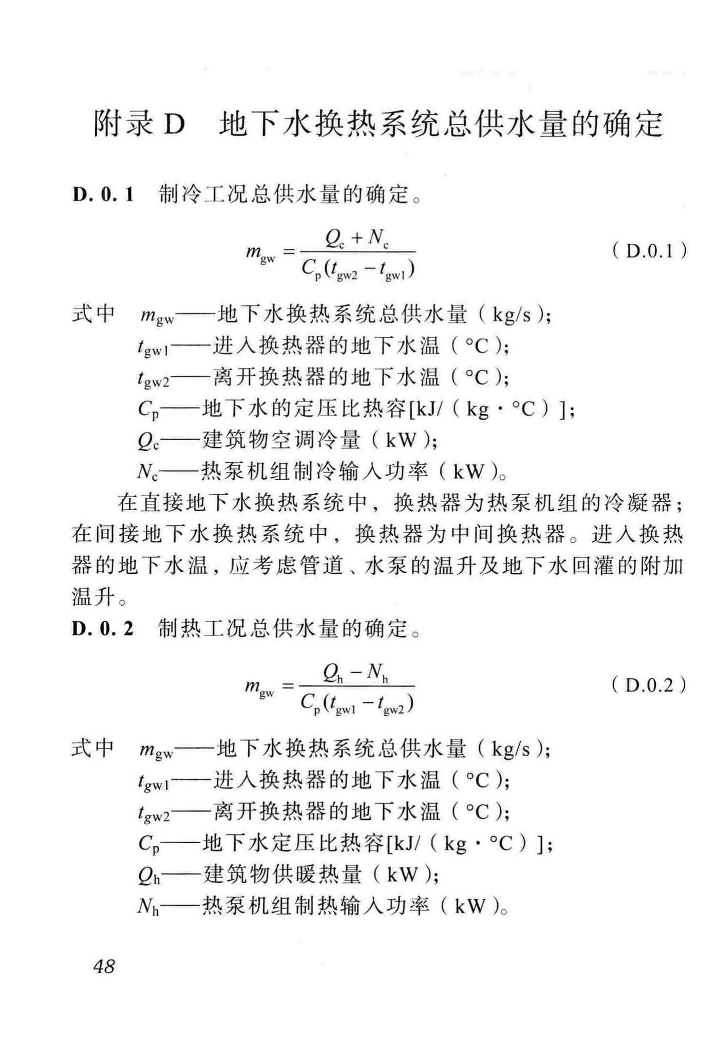 DBJ51/012-2012--成都市地源热泵系统设计技术规程