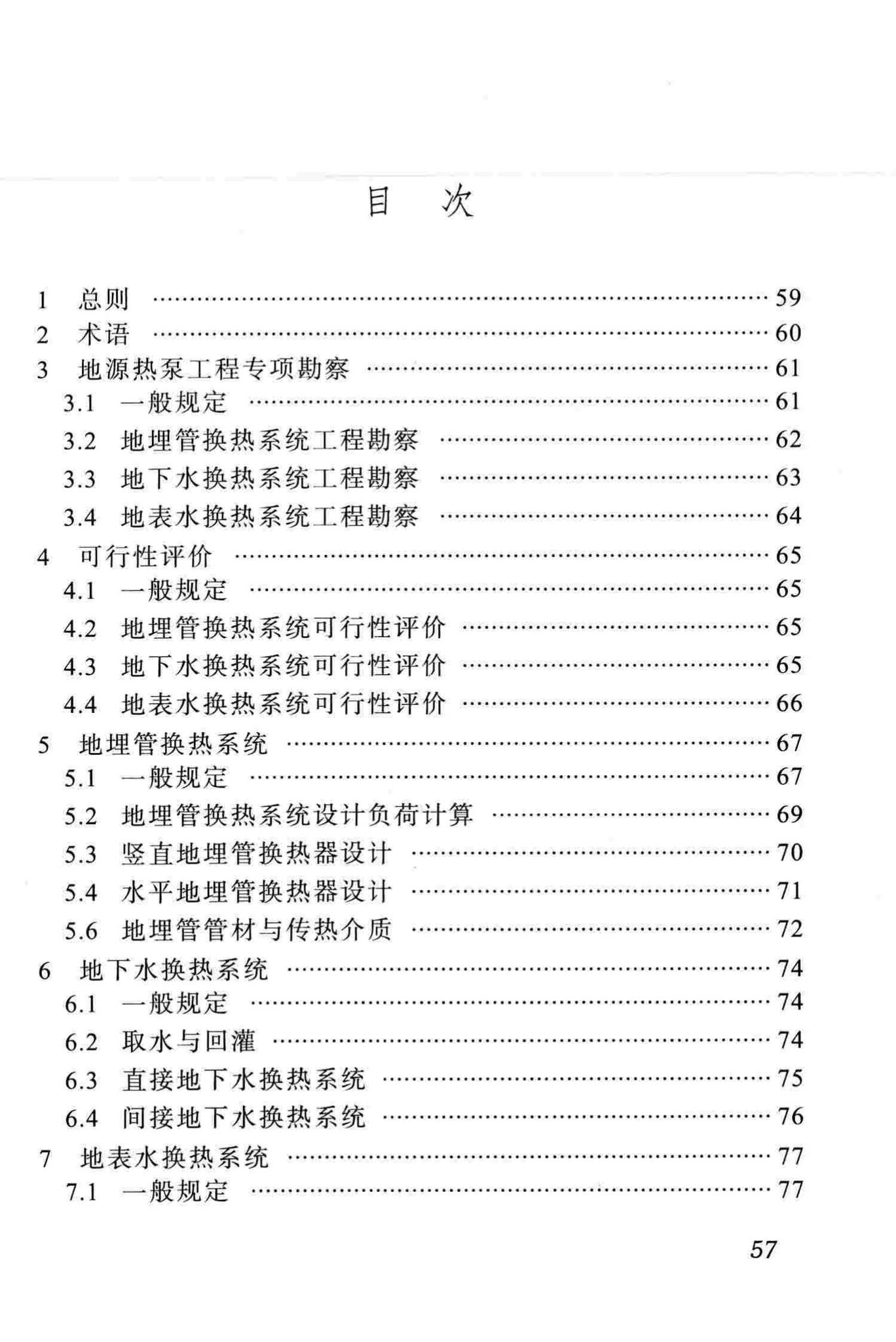 DBJ51/012-2012--成都市地源热泵系统设计技术规程